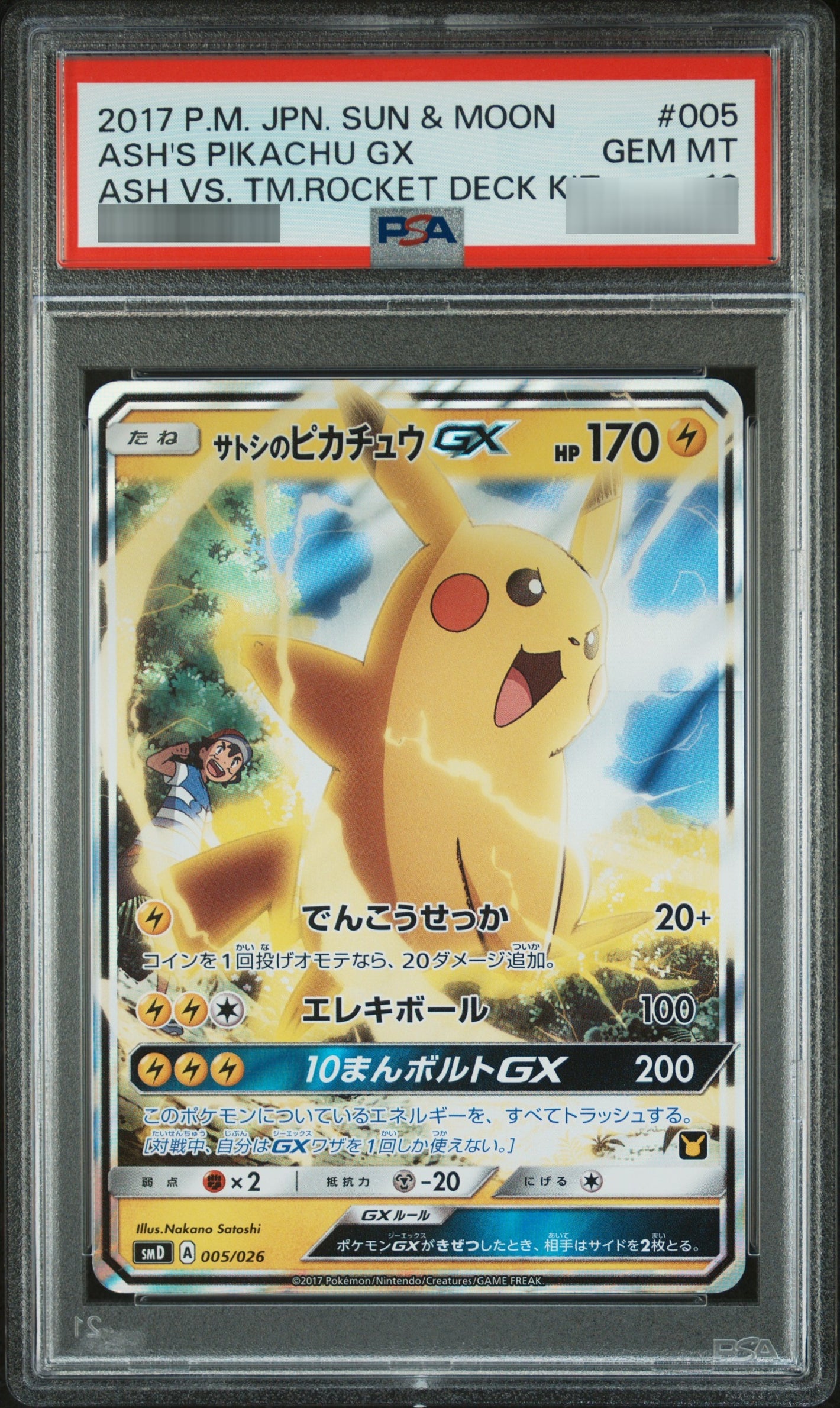 【PSA10】サトシのピカチュウGX(RR仕様) - 005/026