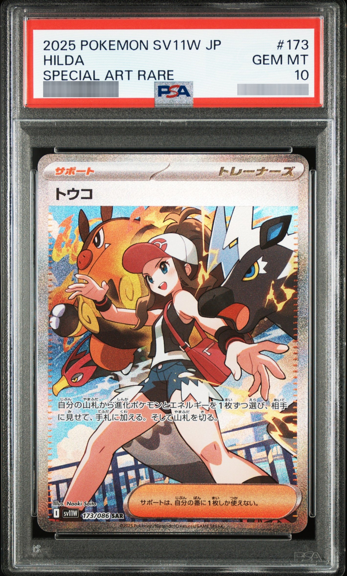 【PSA10】トウコ SAR 173/086