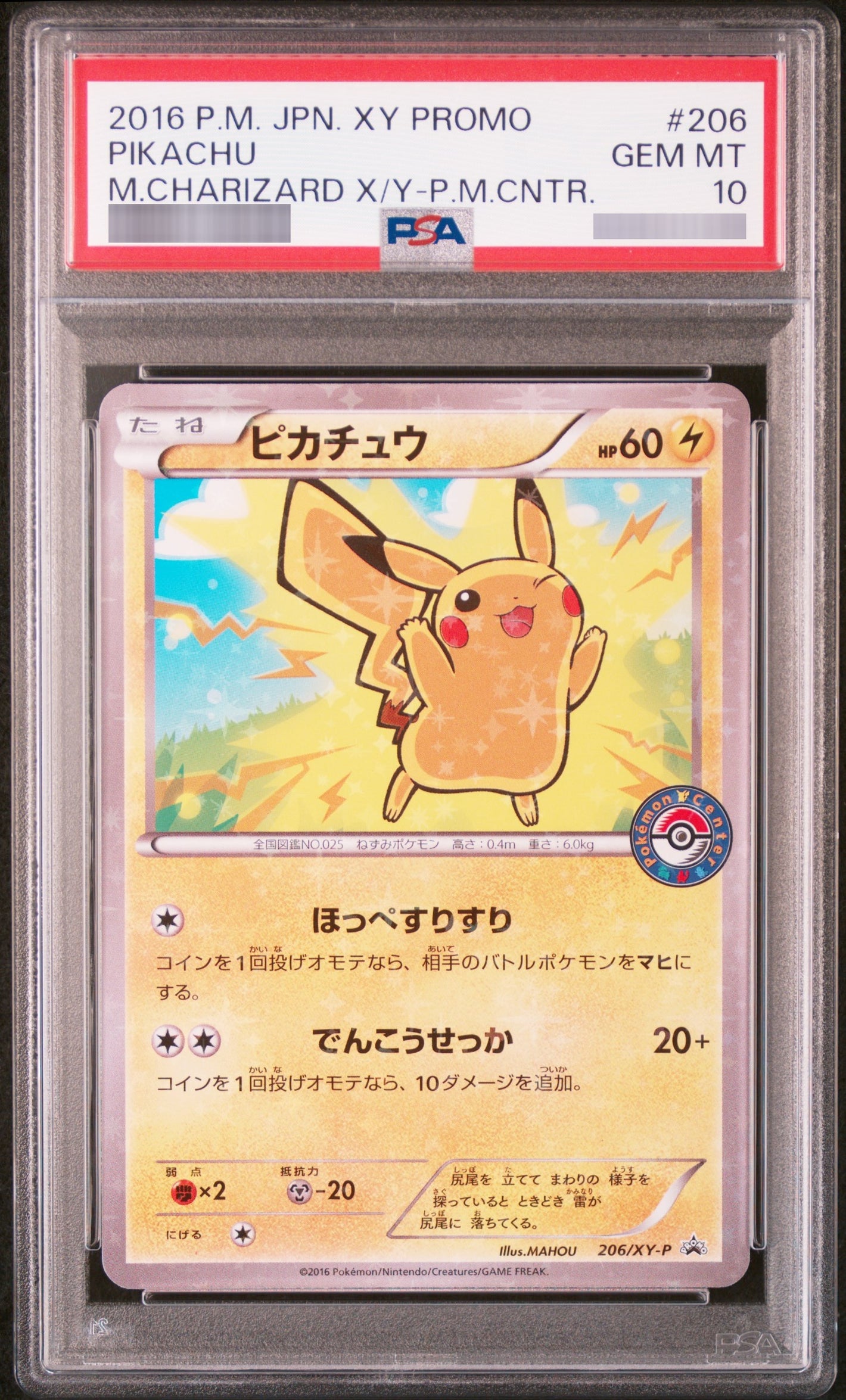 【PSA10】ピカチュウ(スペシャルBOX メガリザードンXのポンチョを着たピカチュウ・メガリザードンYのポンチョを着たピカチュウ) P 206/XY-P