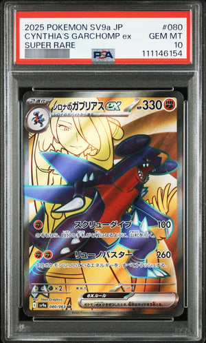 【PSA10】シロナのガブリアスex[SV9a] SR 080/063