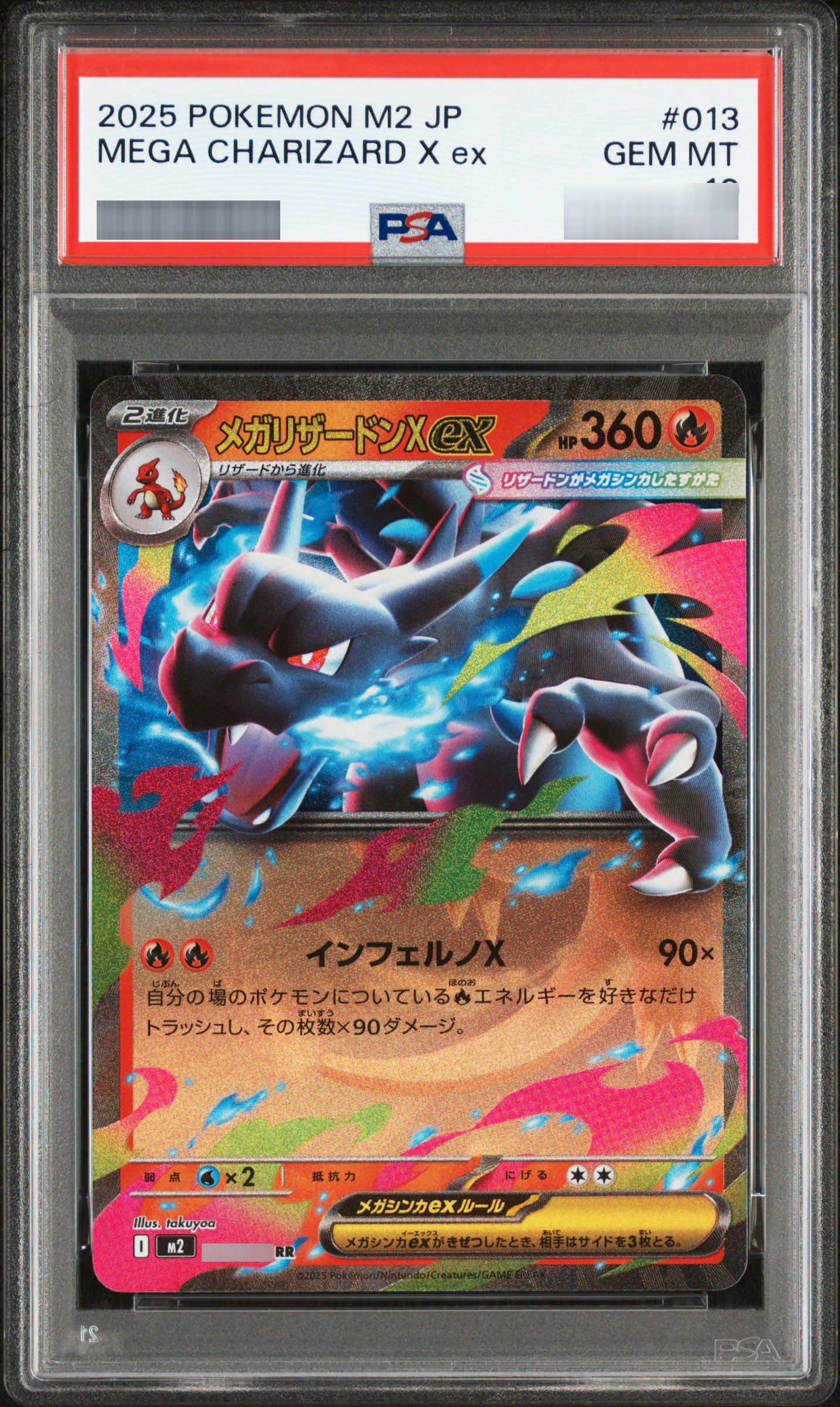 ★PSA10★【メガリザードンXex/RR/M2】013/080 PSA10】メガリザードンXex RR [M2] RR 013/080