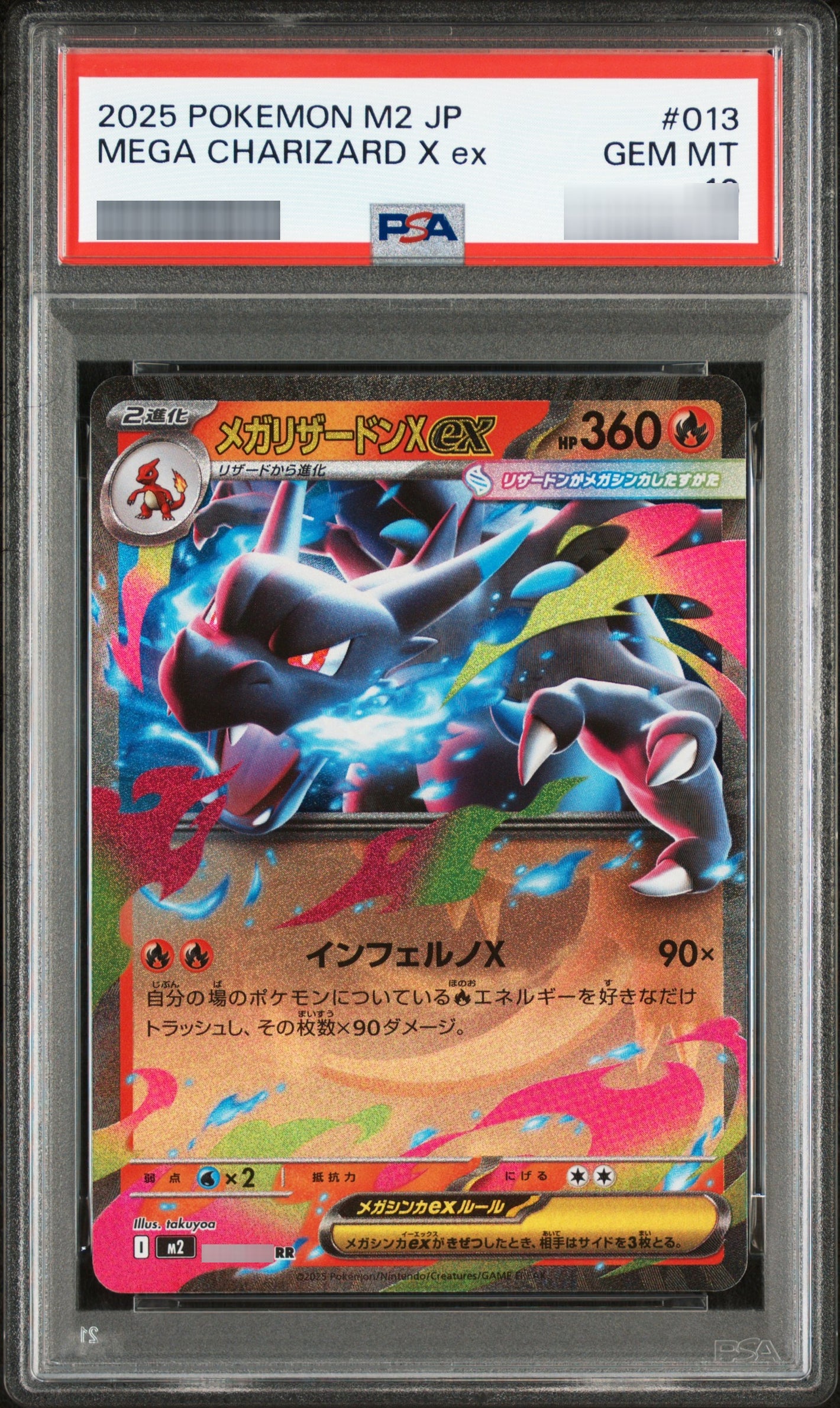 【PSA10】メガリザードンXex RR [M2] RR 013/080