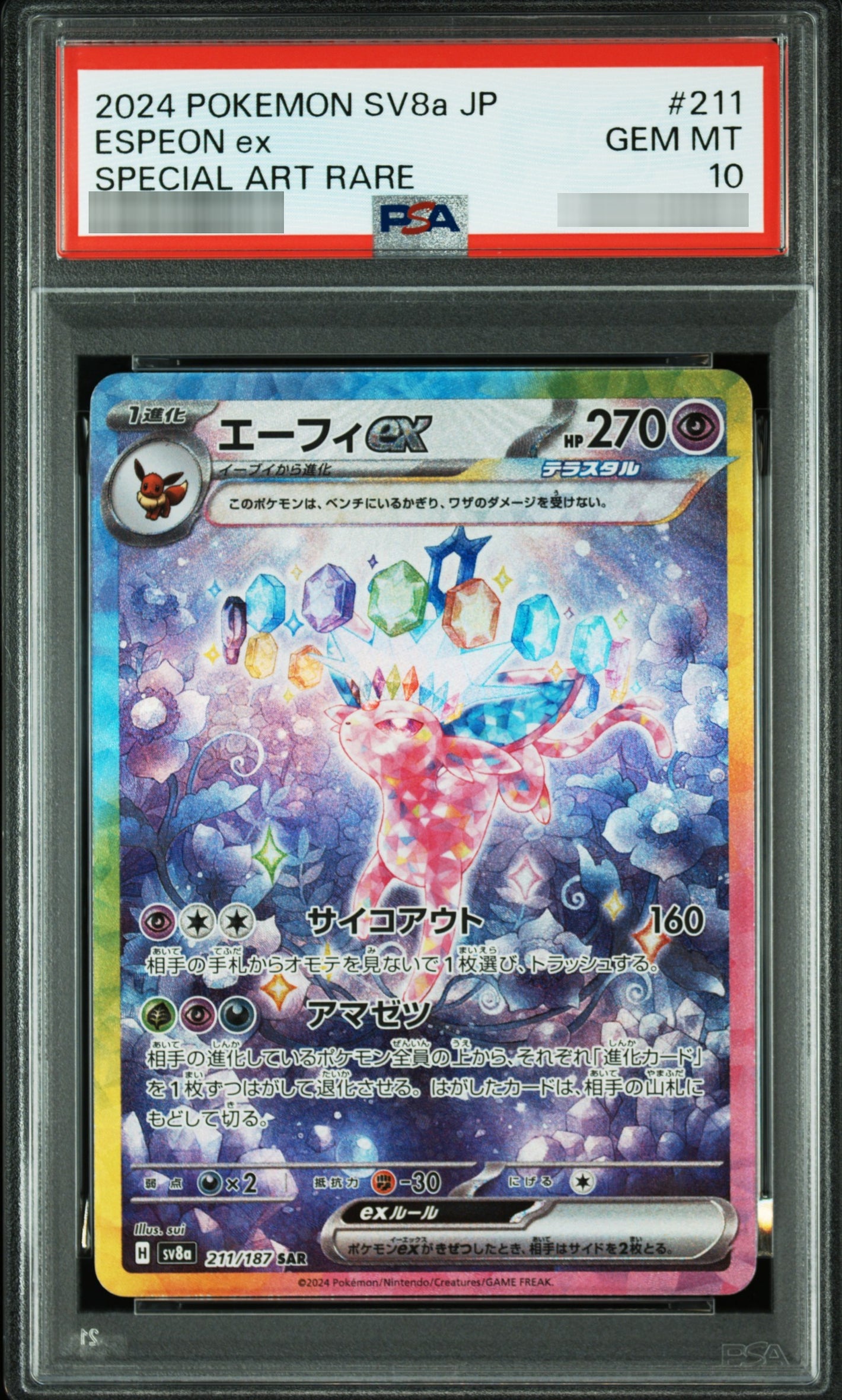 【PSA10】エーフィex[SV8a] SAR 211/187