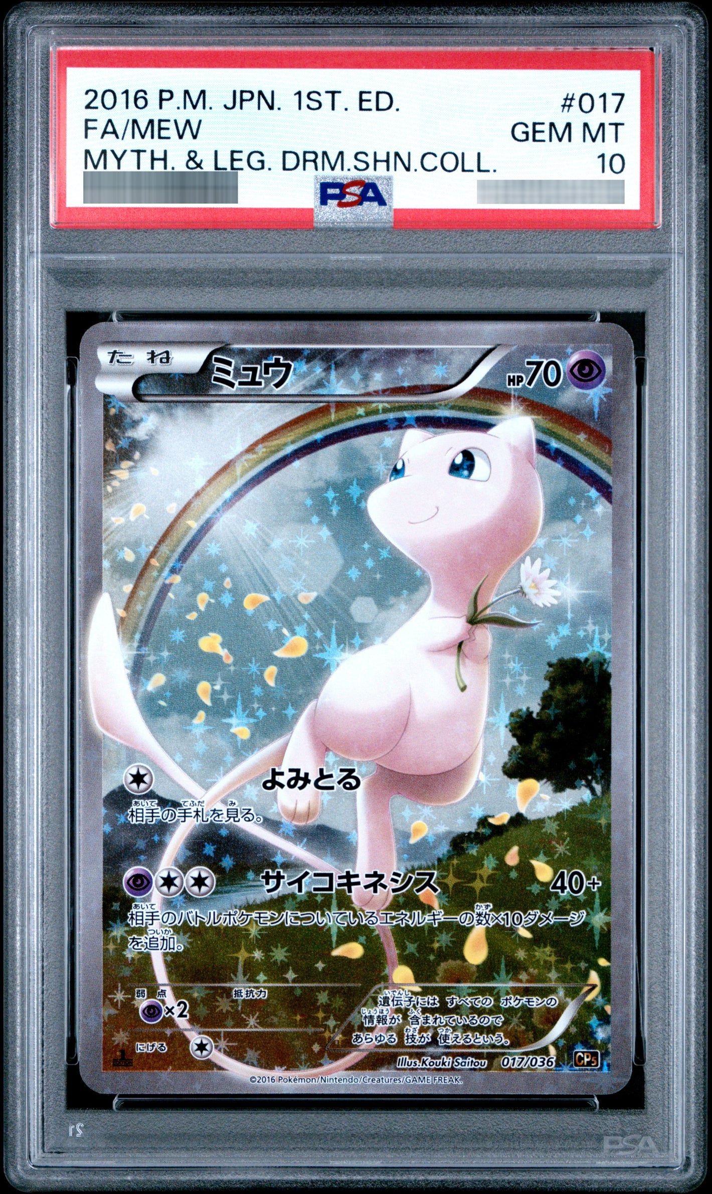 【PSA10】ミュウ:1ED[CP5] - 017/036