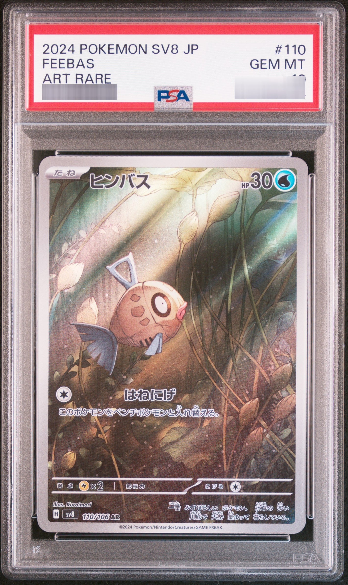 【PSA10】ヒンバス[SV8] AR 110/106