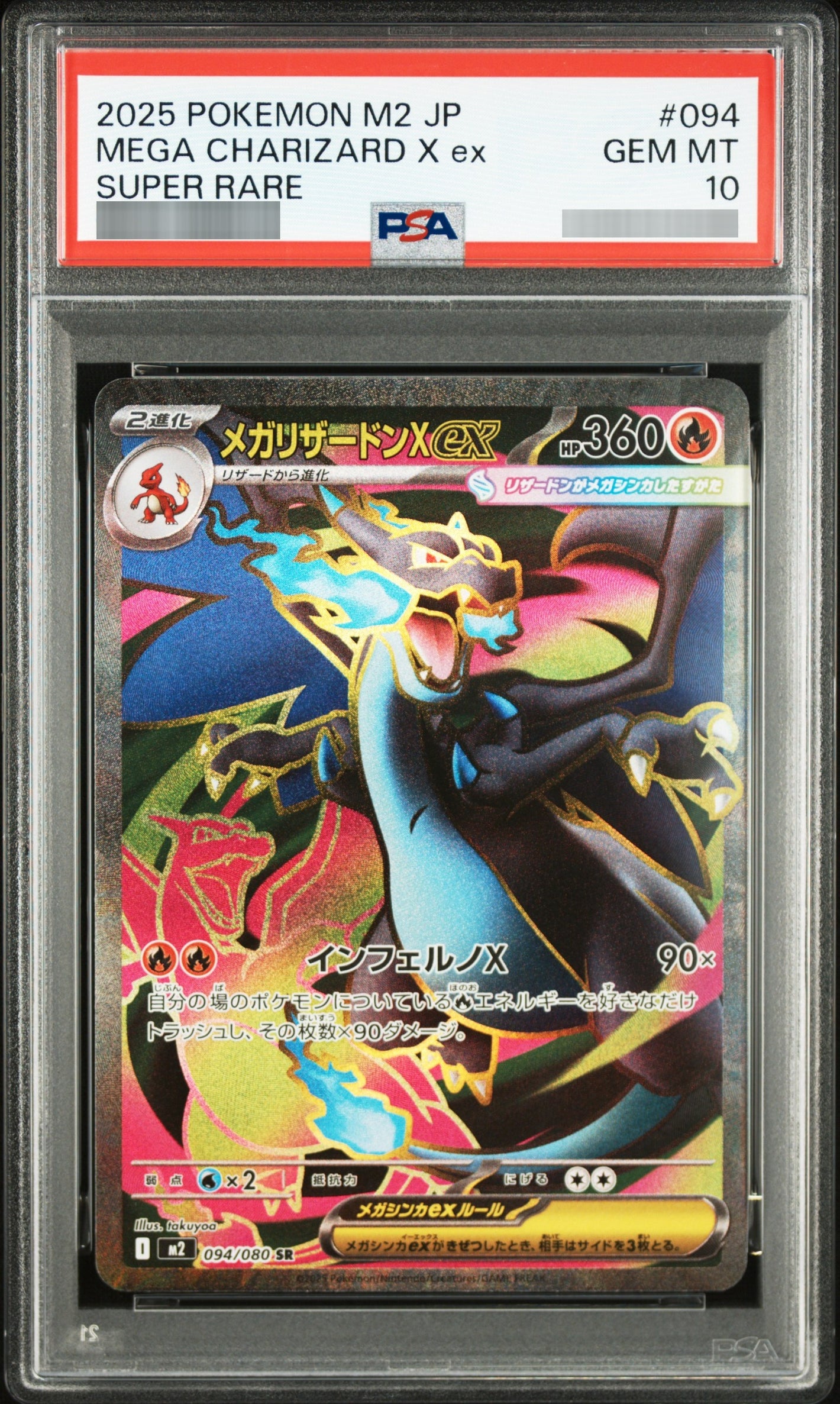 【PSA10】メガリザードンXex[M2] SR 094/080