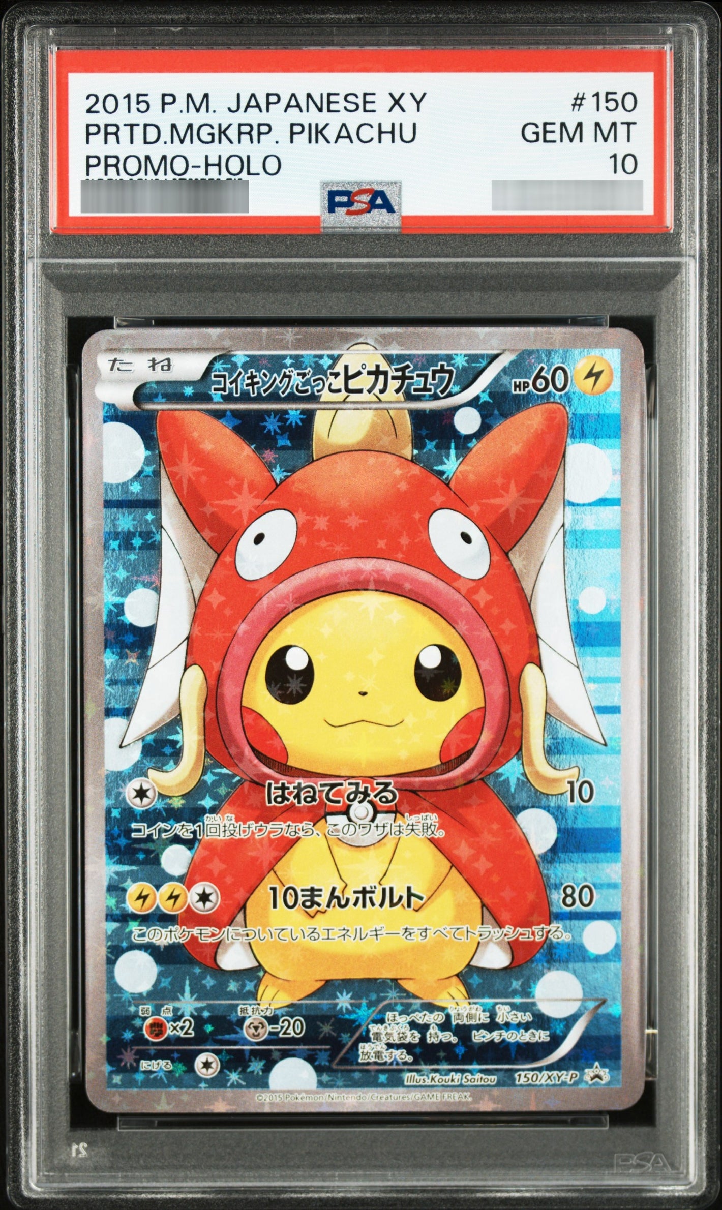 【PSA10】コイキングごっこピカチュウ P 150/XY-P