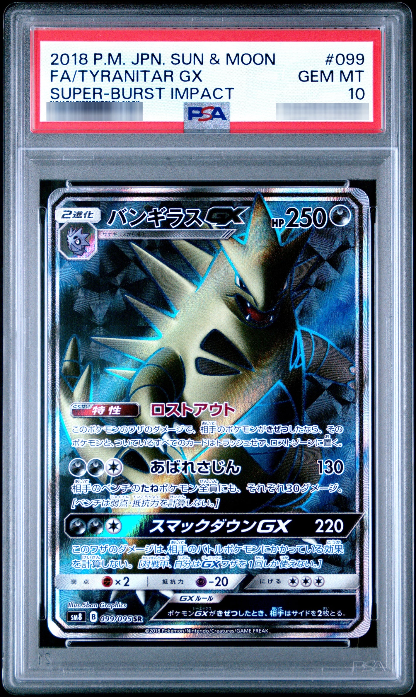【PSA10】バンギラスGX [SM8] SR 099/095