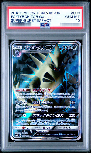 【PSA10】バンギラスGX [SM8] SR 099/095