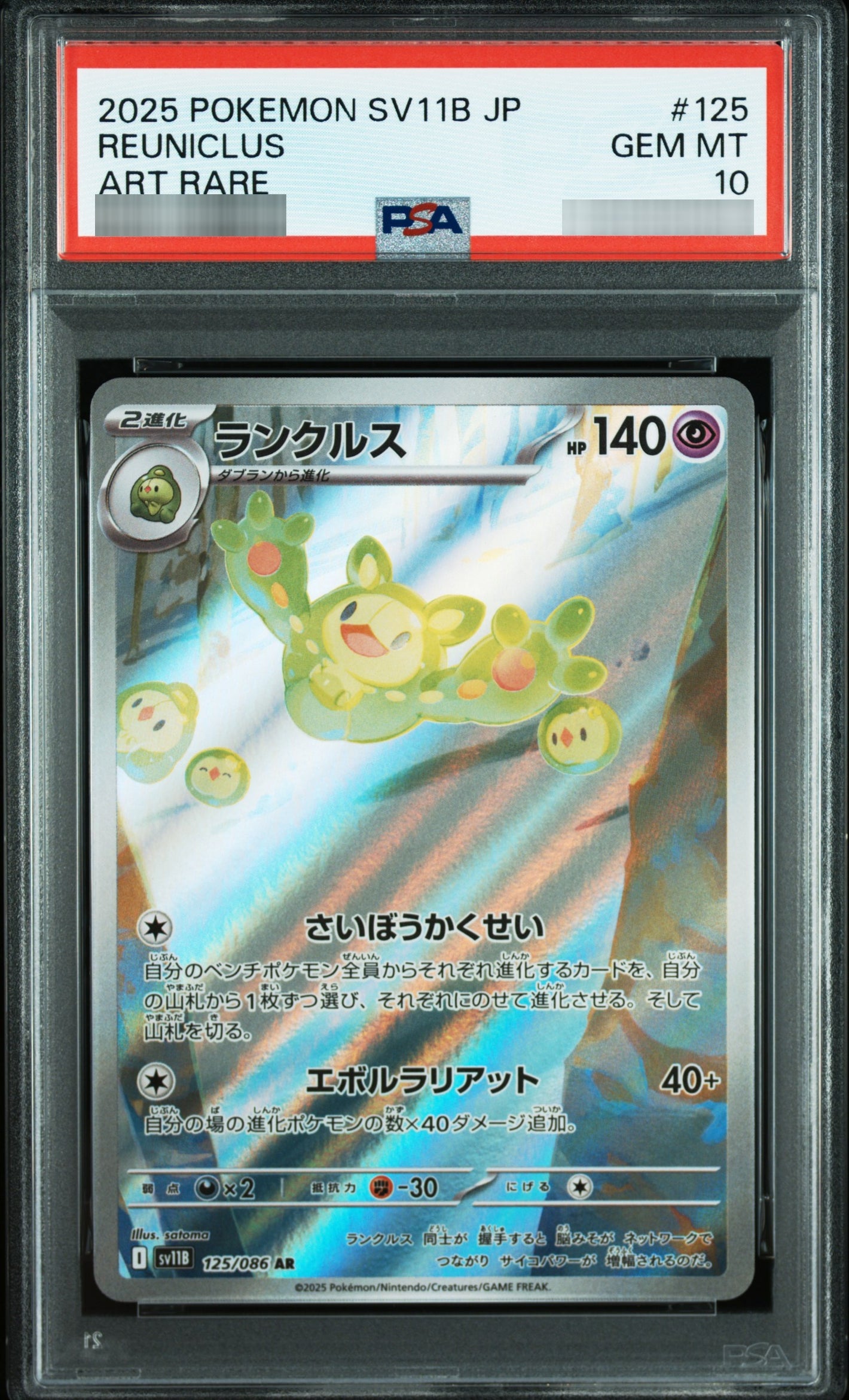 【PSA10】ランクルス[SV11B] AR 125/086