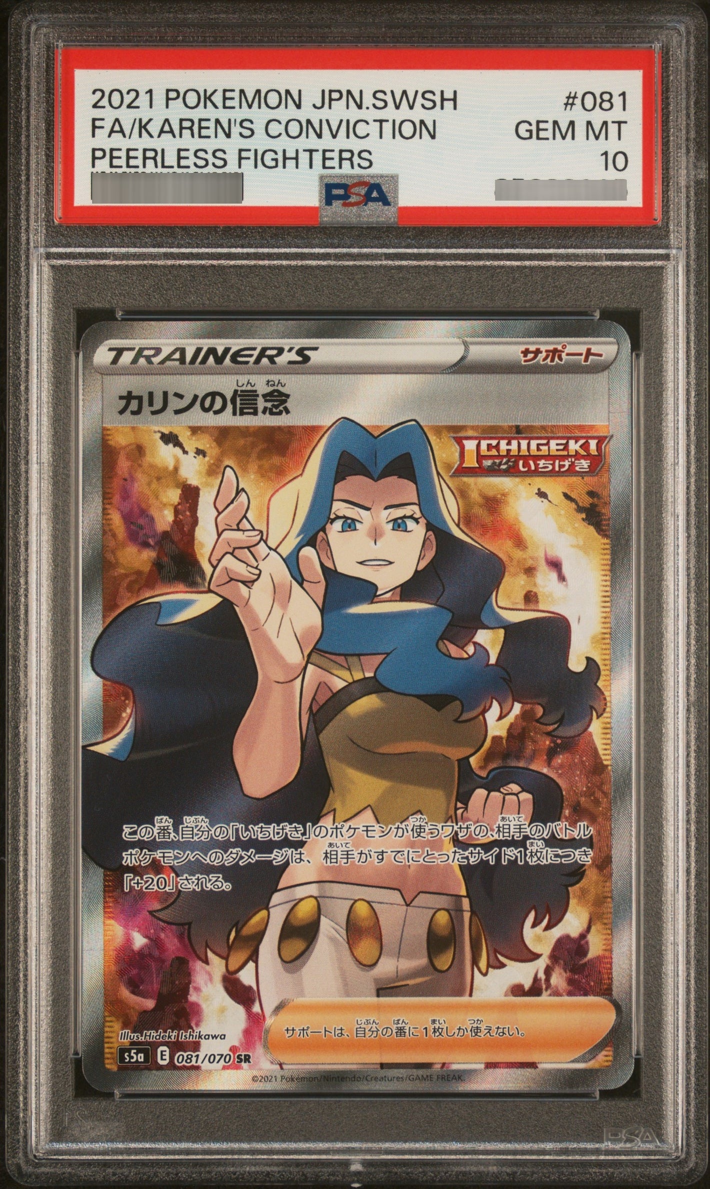 【PSA10】カリンの信念[S5a] SR 081/070