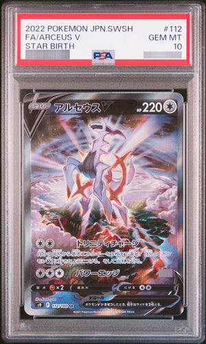 【PSA10】アルセウスV SR 112/100
