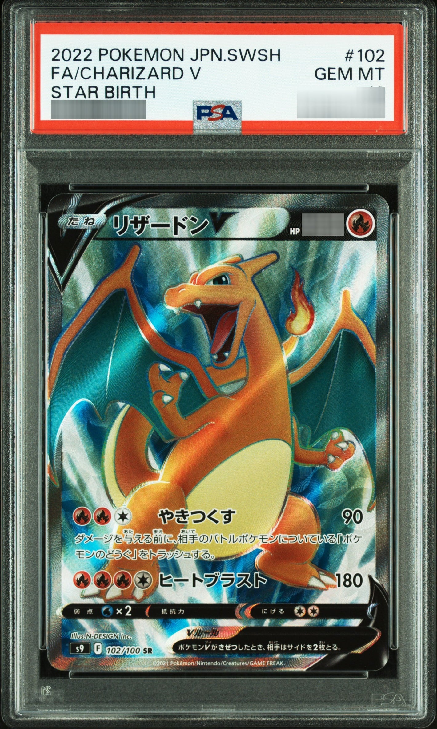 【PSA10】リザードンV SR 102/100