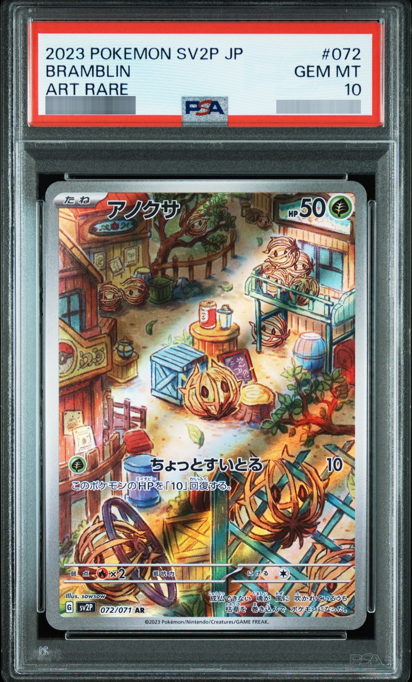 【PSA10】アノクサ[SV2P] AR 072/071