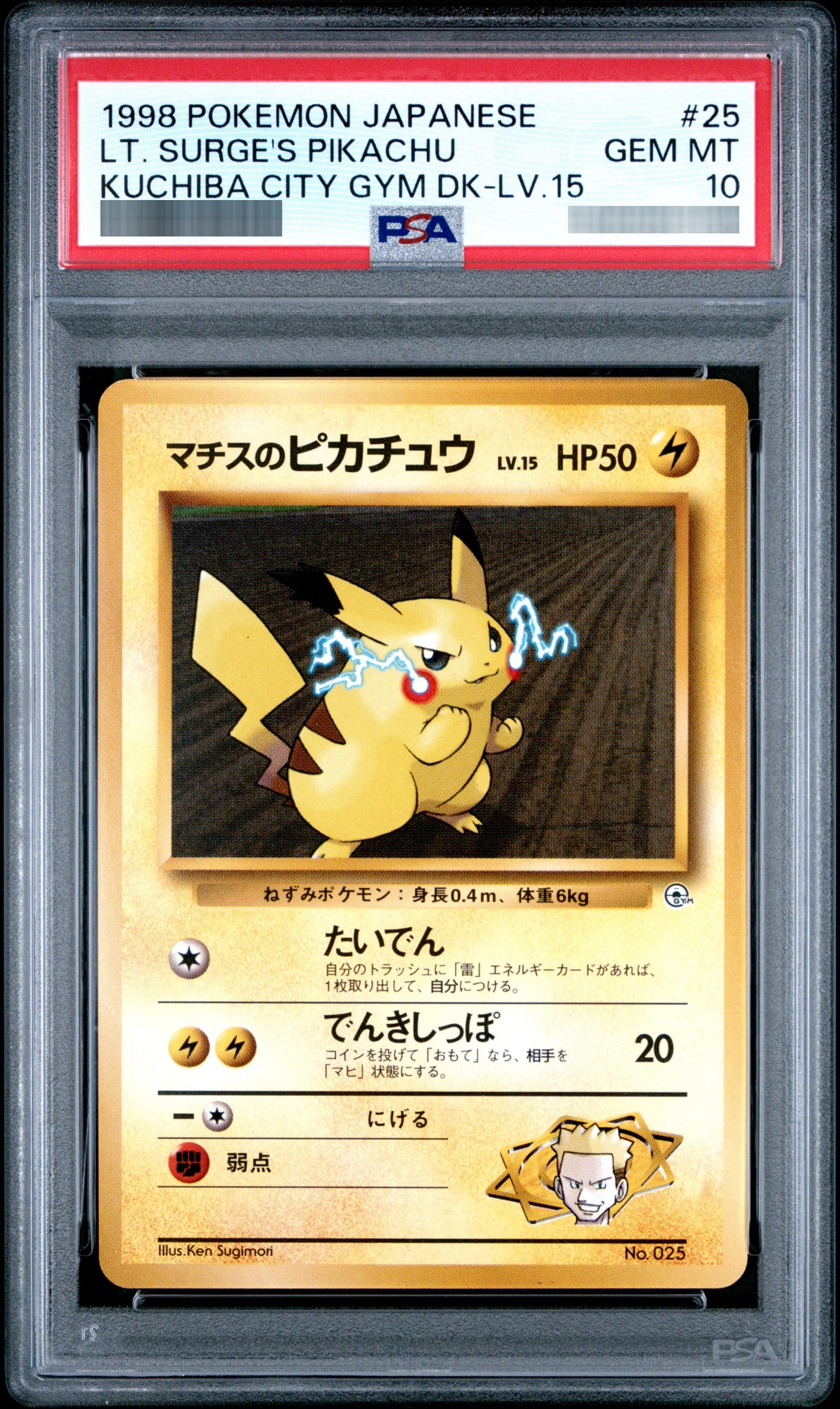 【PSA10】マチスのピカチュウLV.15(CP)[OPG-KM] - No.025
