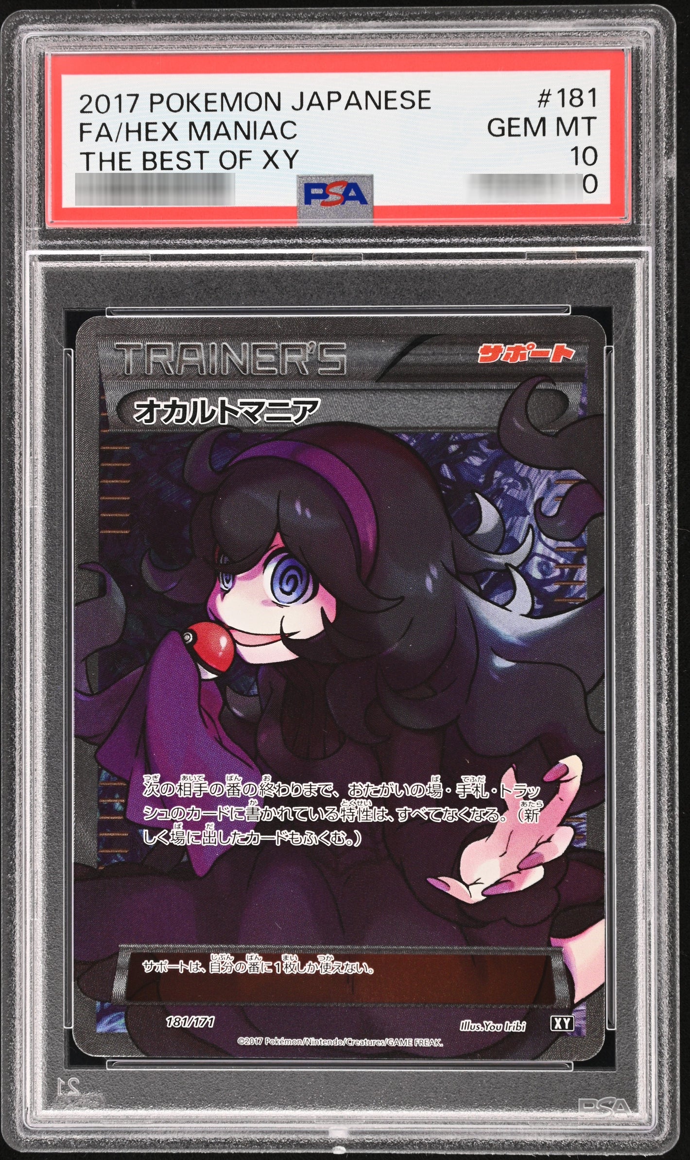 【PSA10】オカルトマニア - 181/171