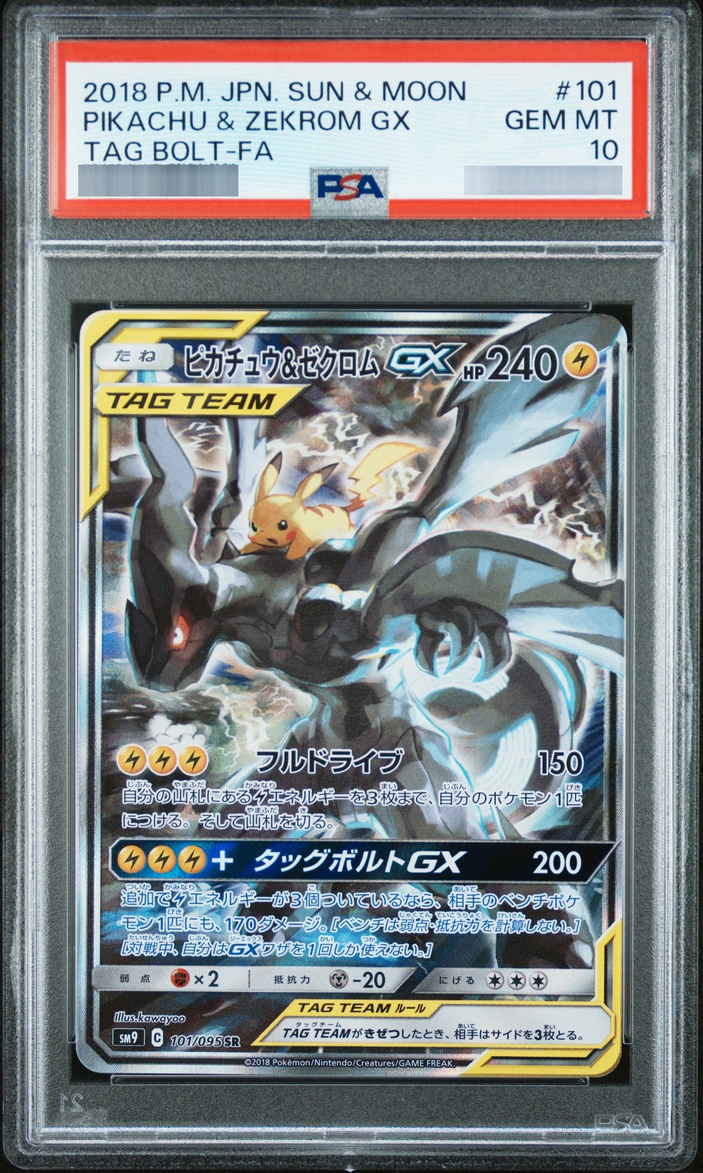 【PSA10】ピカチュウ＆ゼクロムGX[SM9] SR(SA) 101/095