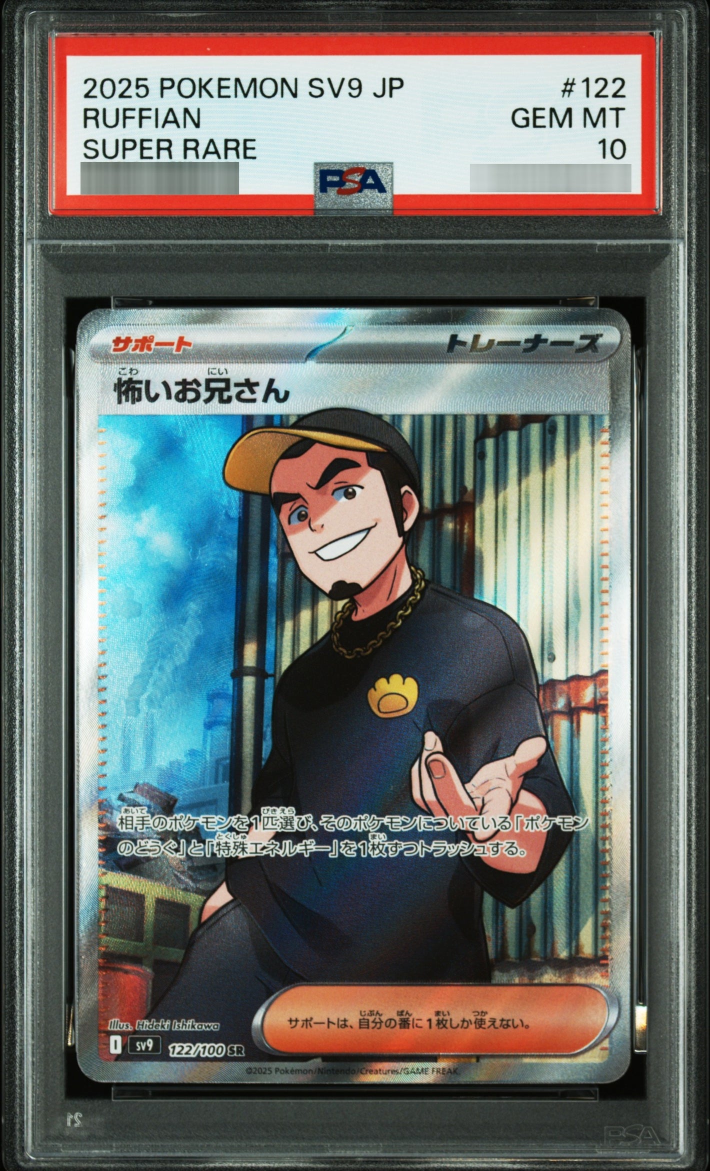 【PSA10】怖いお兄さん[SV9] SR 122/100