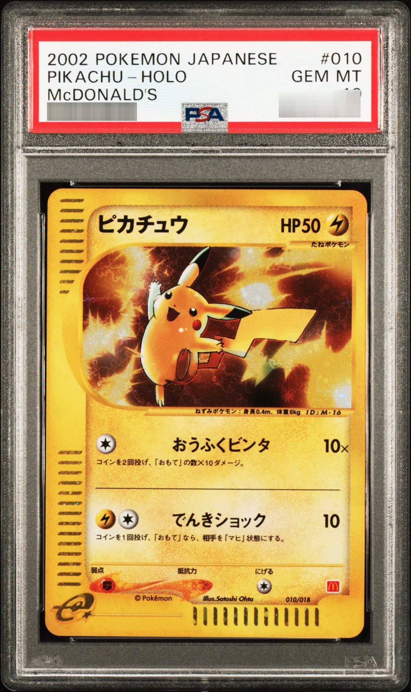【PSA10】ピカチュウ(マクドナルド)[その他] - 010/018