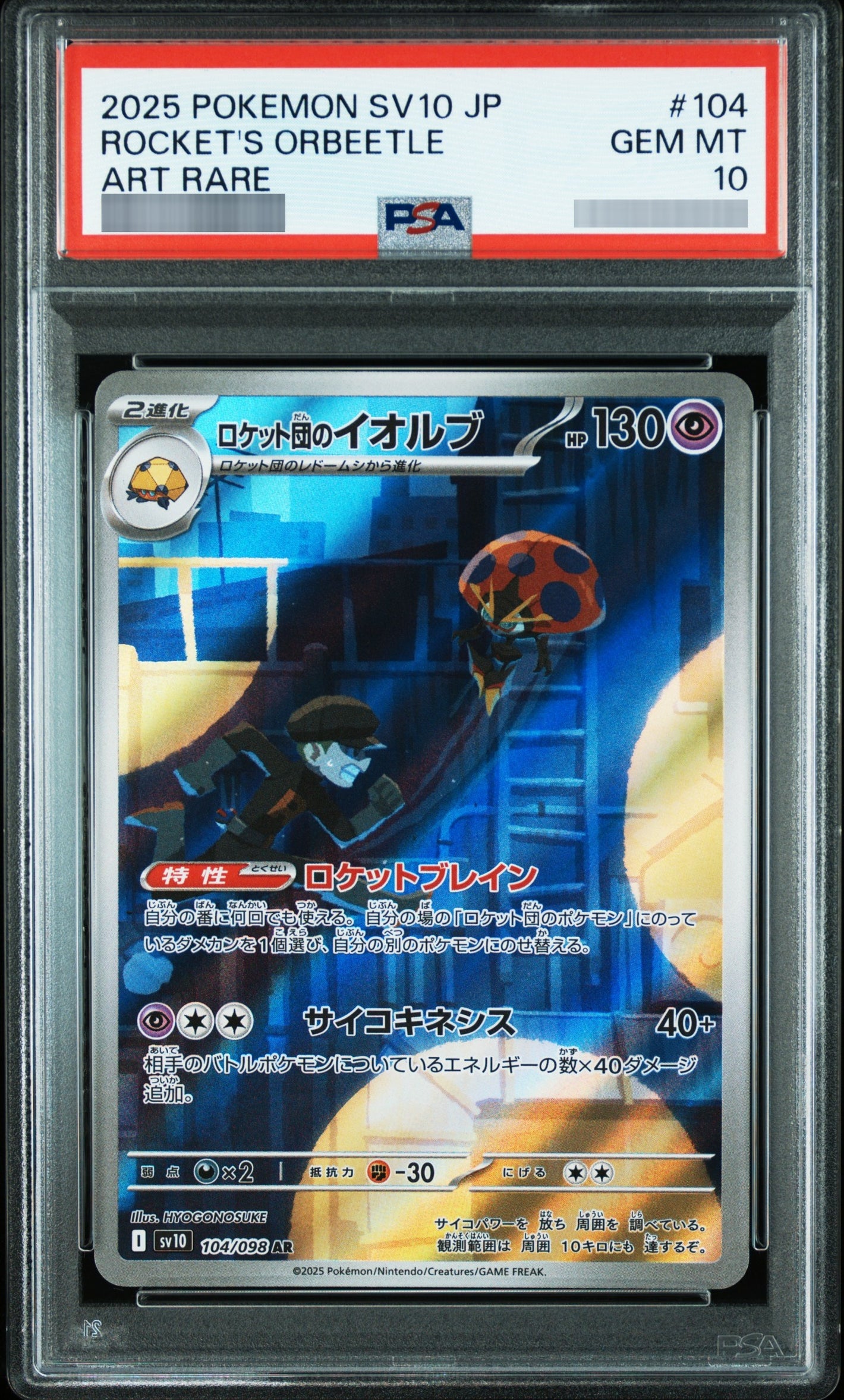 【PSA10】ロケット団のイオルブ[SV10] AR 104/098