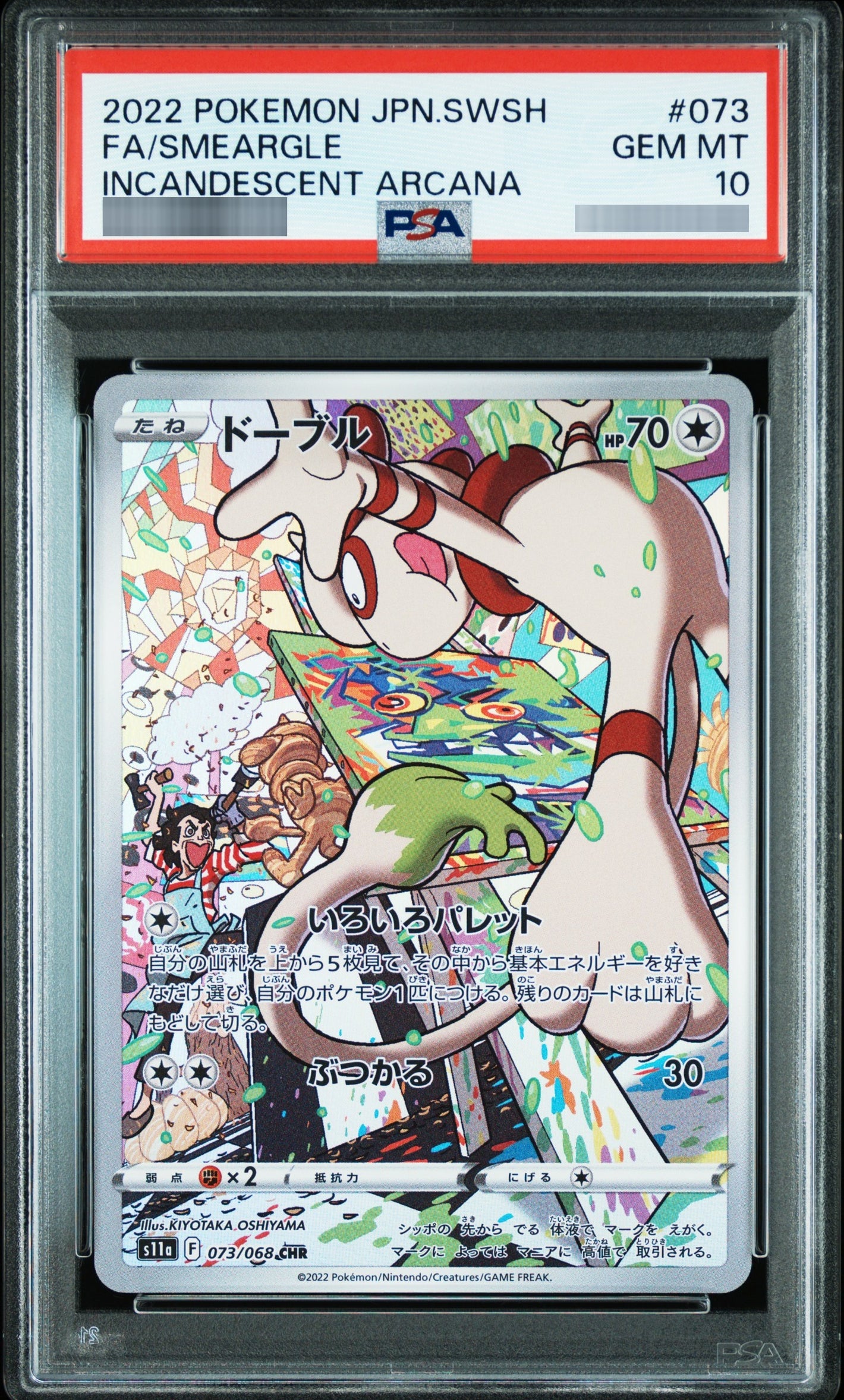 【PSA10】ドーブル[S11a] CHR 073/068