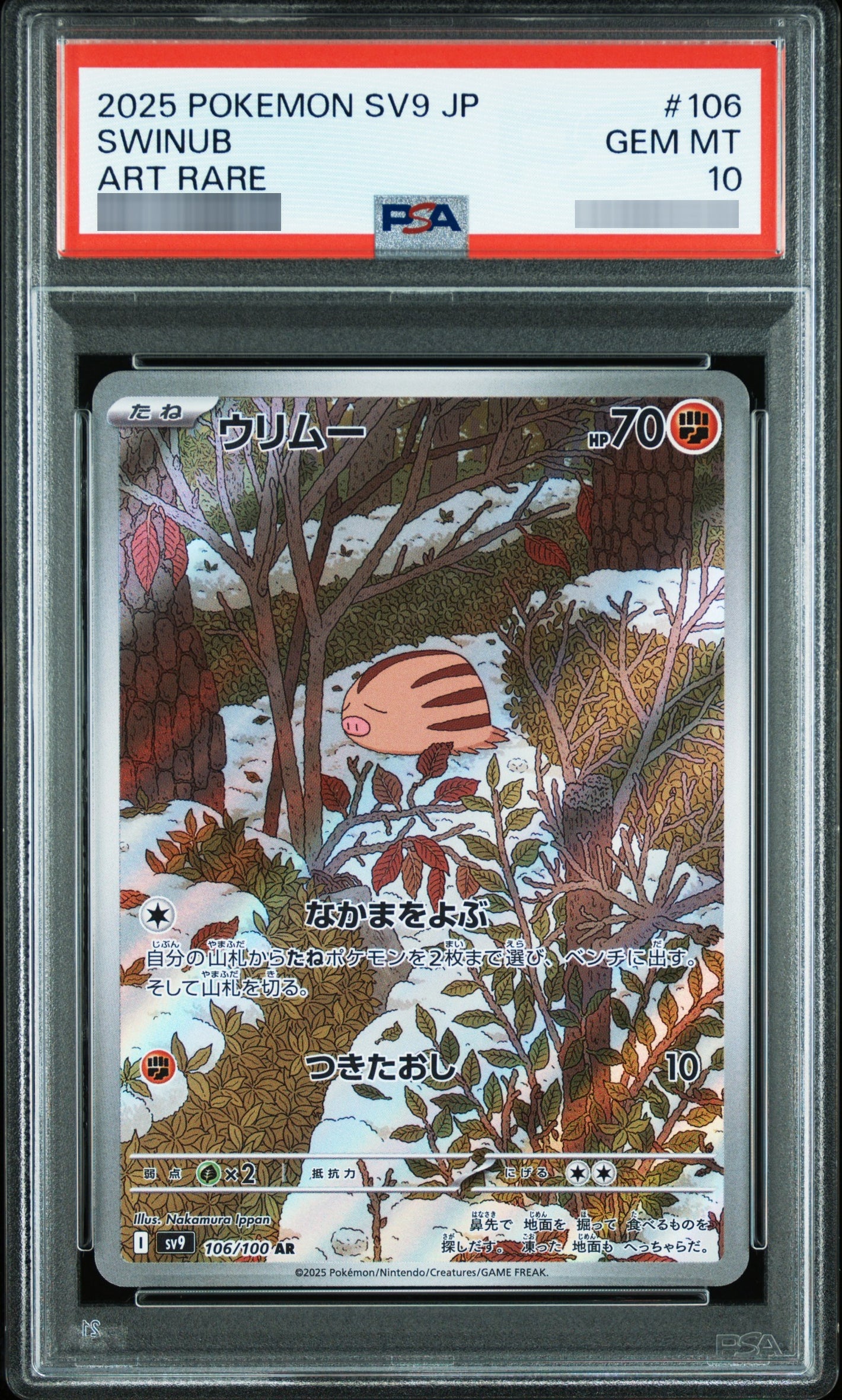 【PSA10】ウリムー[SV9] AR 106/100