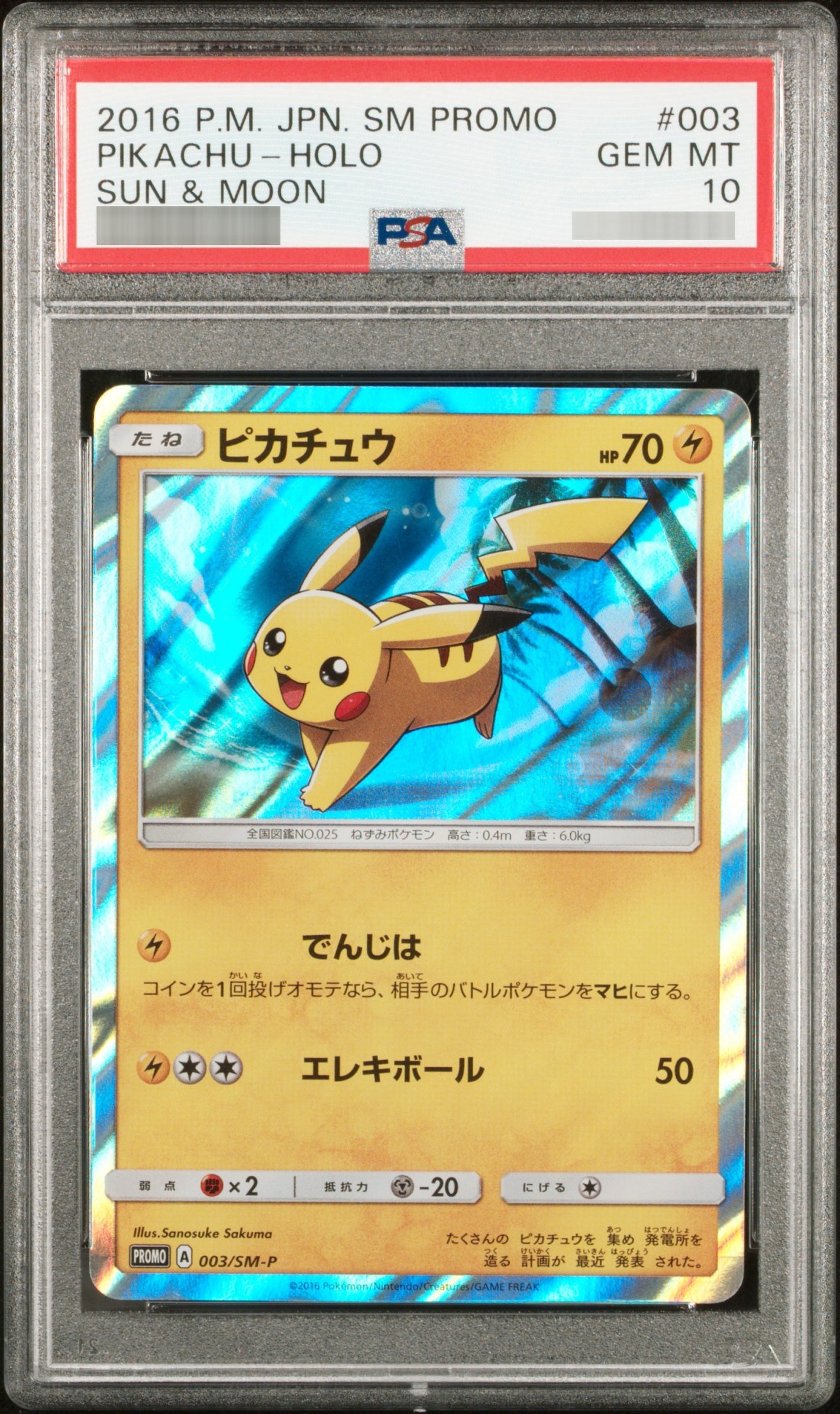 【PSA10】ピカチュウ(スペシャルセット 「ピカチュウ」) P 003/SM-P