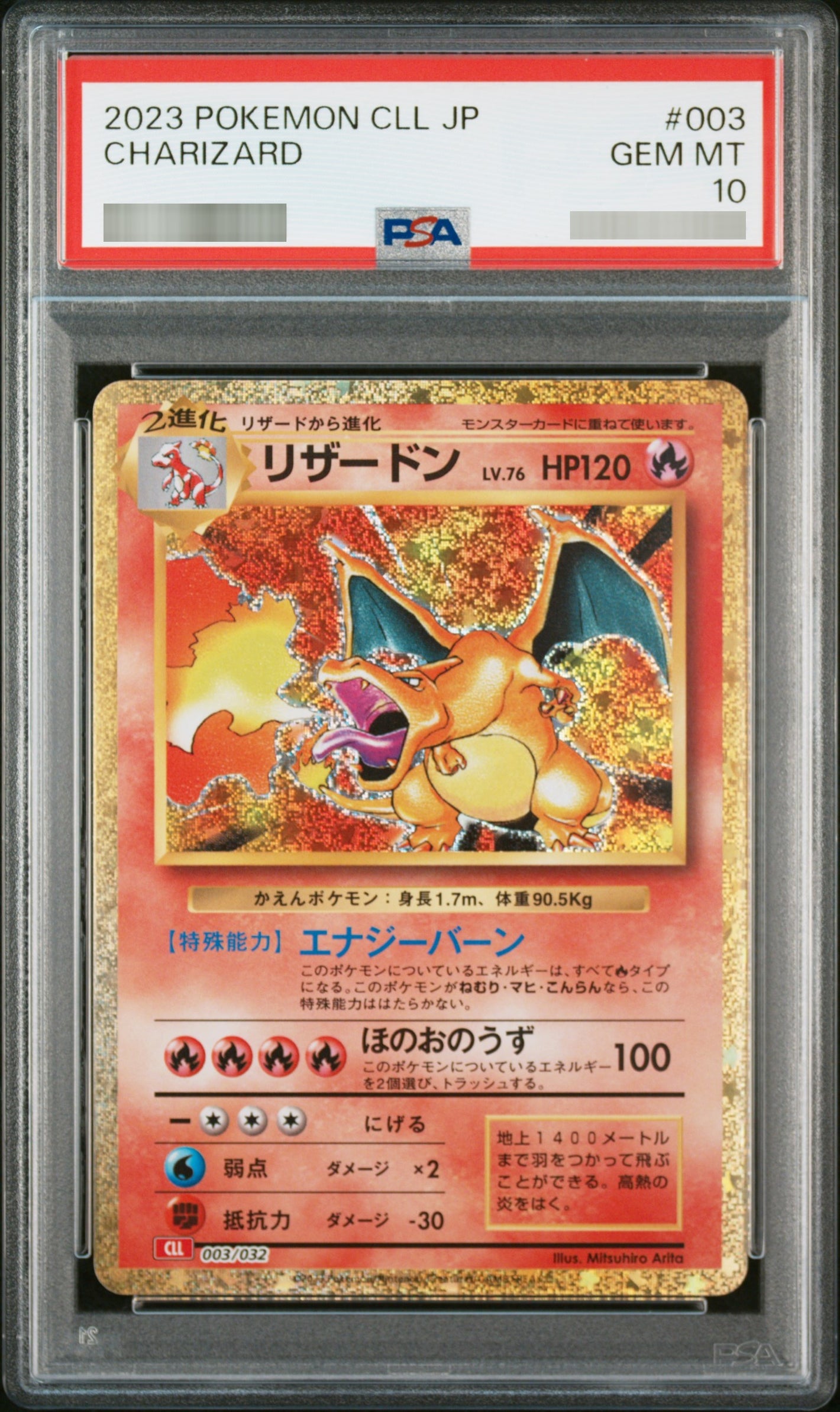 【PSA10】リザードン[CLL] - 003/032