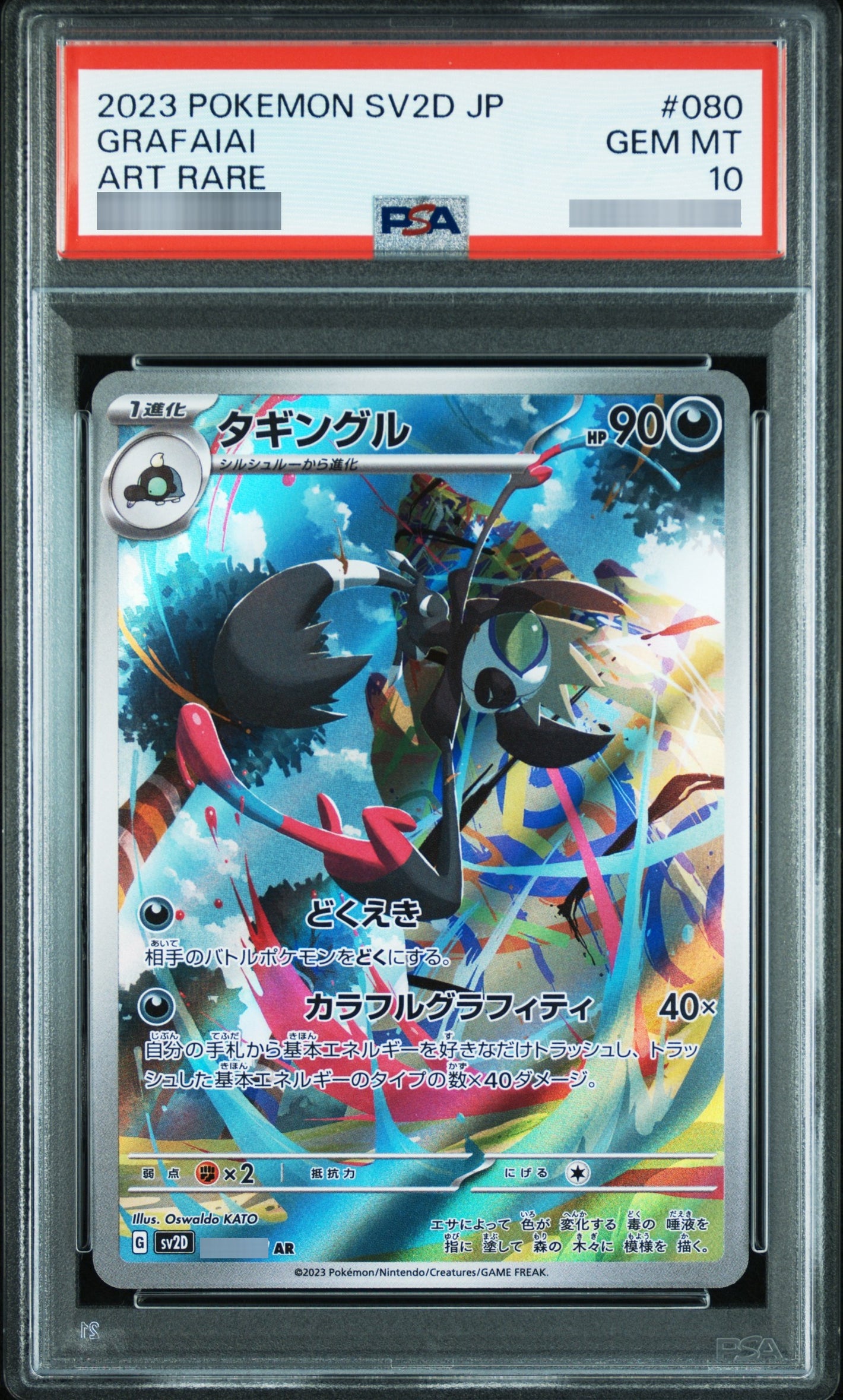 【PSA10】タギングル[SV2D] AR 080/071