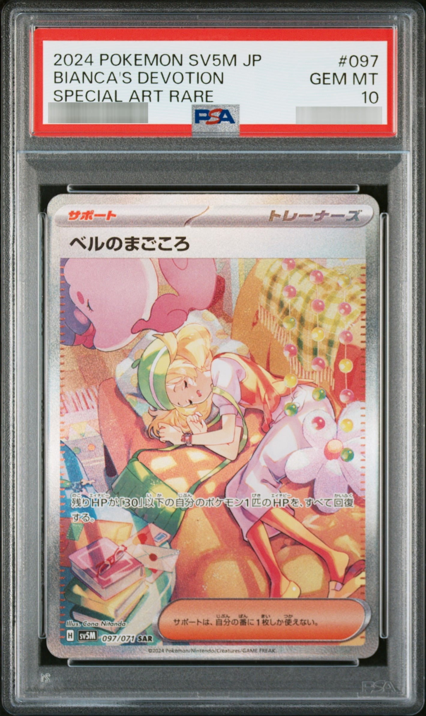 【PSA10】ベルのまごころ SAR 097/071