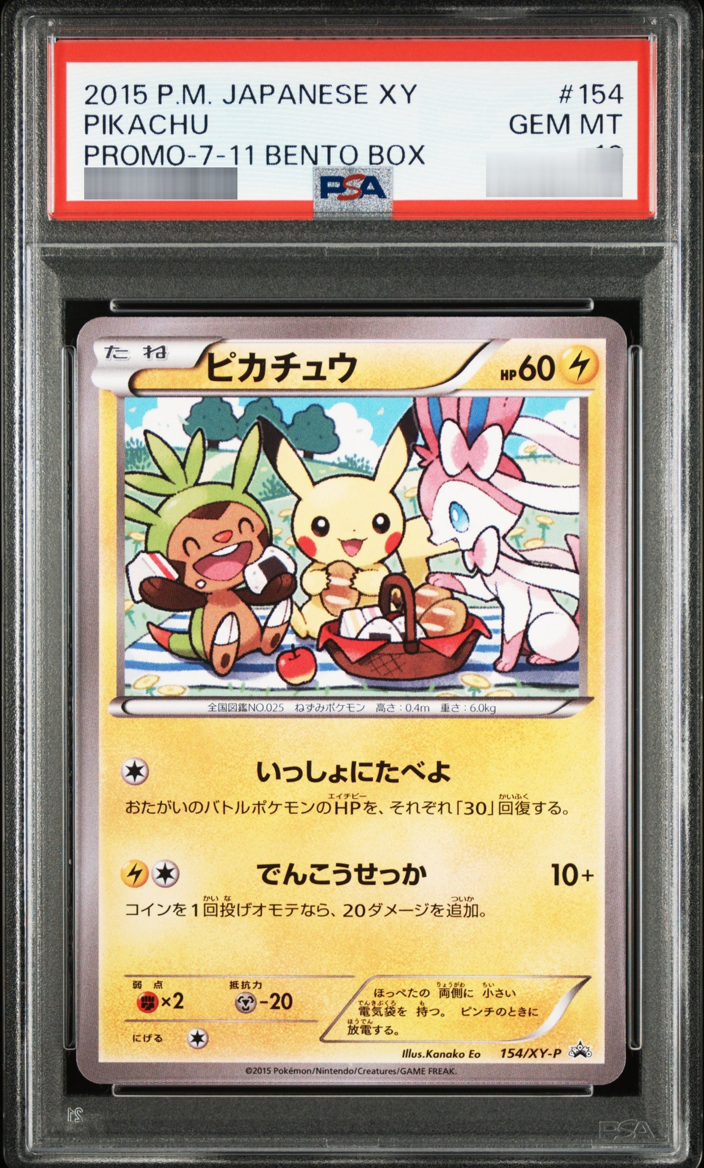 【PSA10】ピカチュウ P 154/XY-P