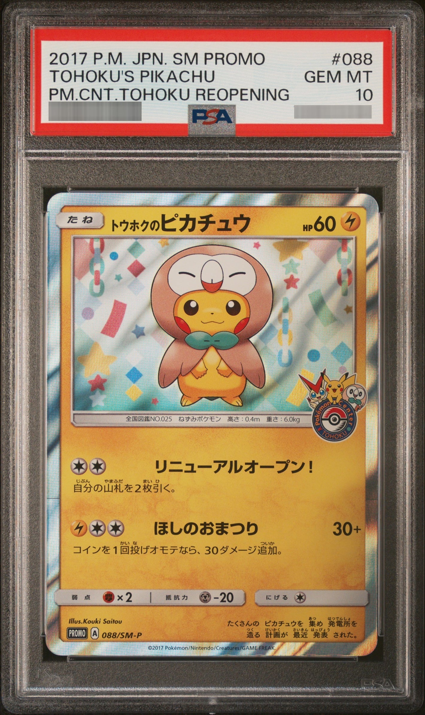 【PSA10】トウホクのピカチュウ P 088/SM-P