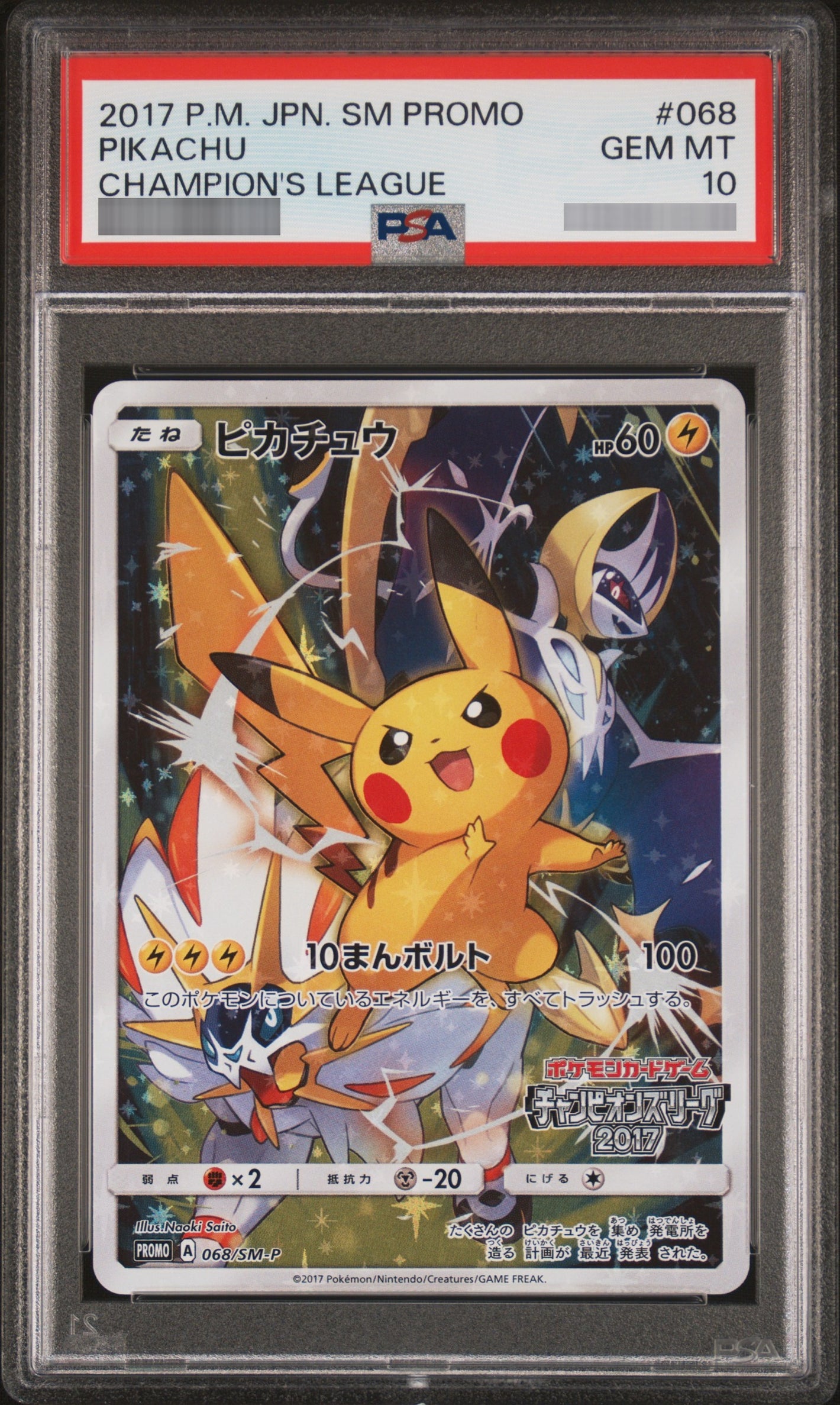 【PSA10】ピカチュウ(チャンピオンズリーグ2017) SM-P 068/SM-P