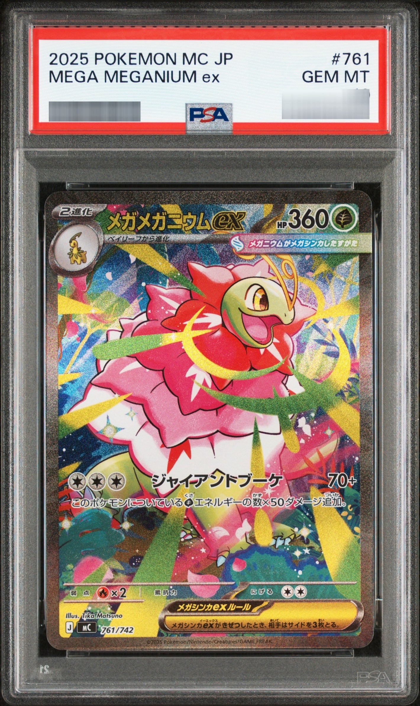 【PSA10】メガメガニウムex(SAR仕様)[MC] - 761/742