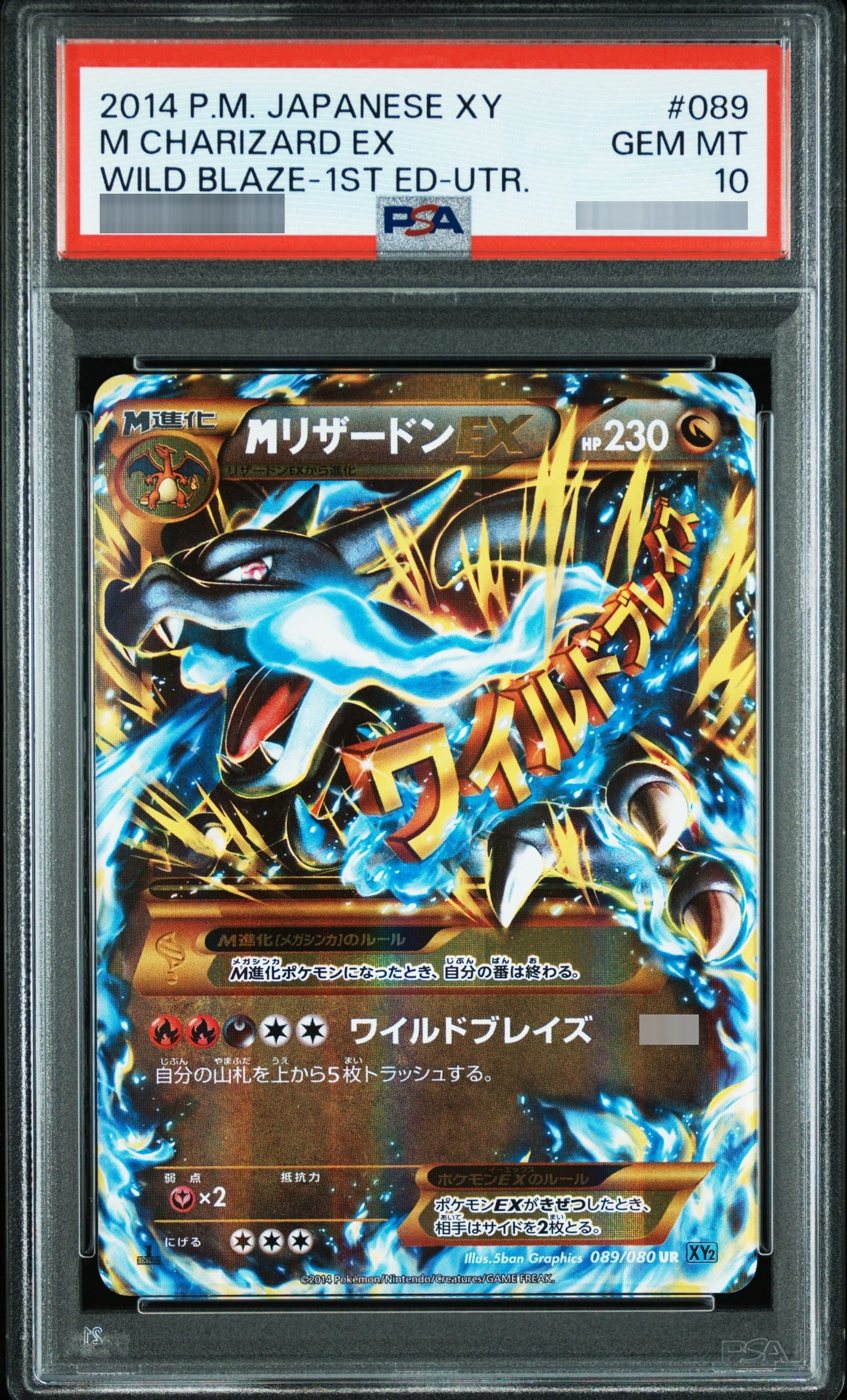 【PSA10】MリザードンEX(X)[XY2] UR 089/080