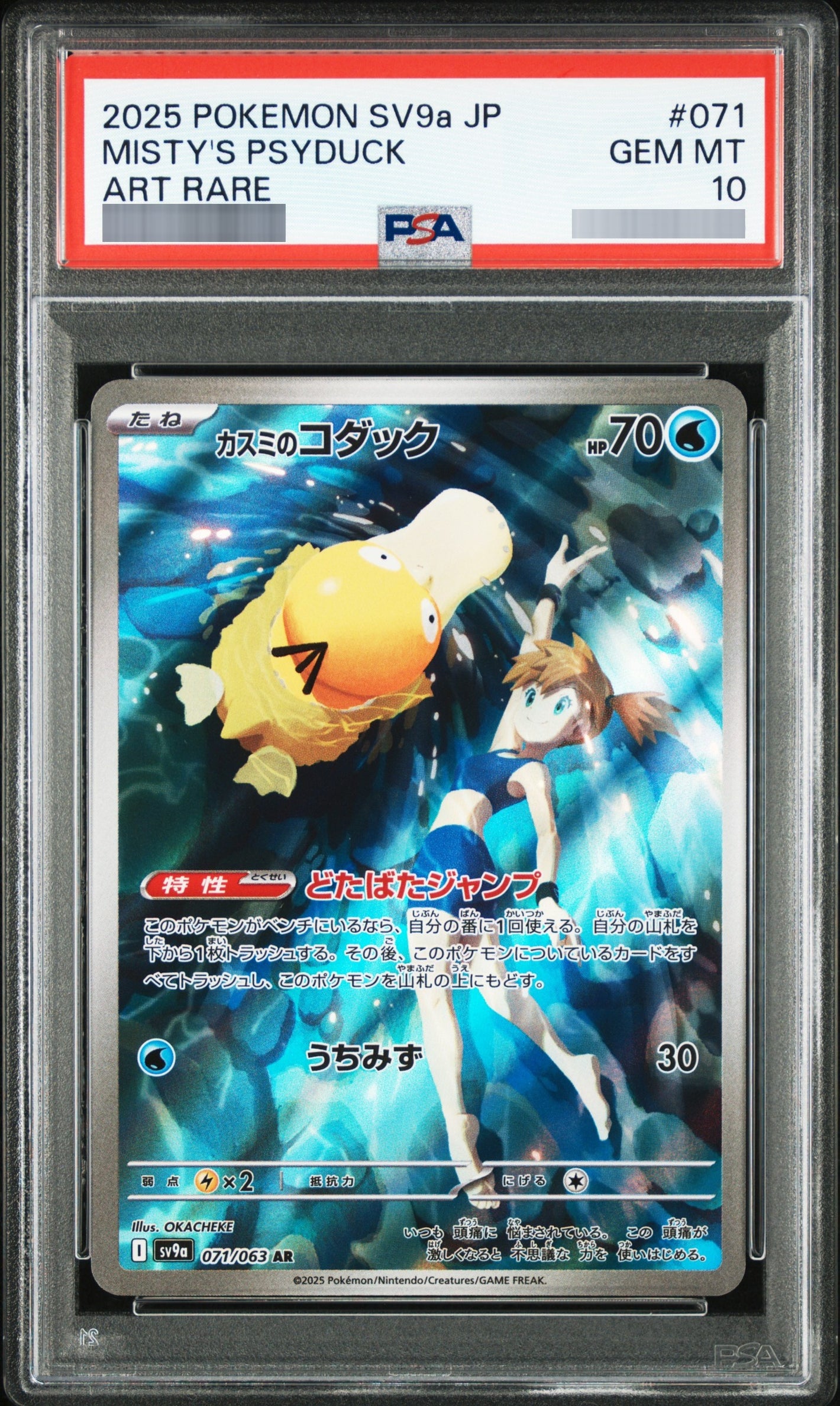 【PSA10】カスミのコダック AR 071/063