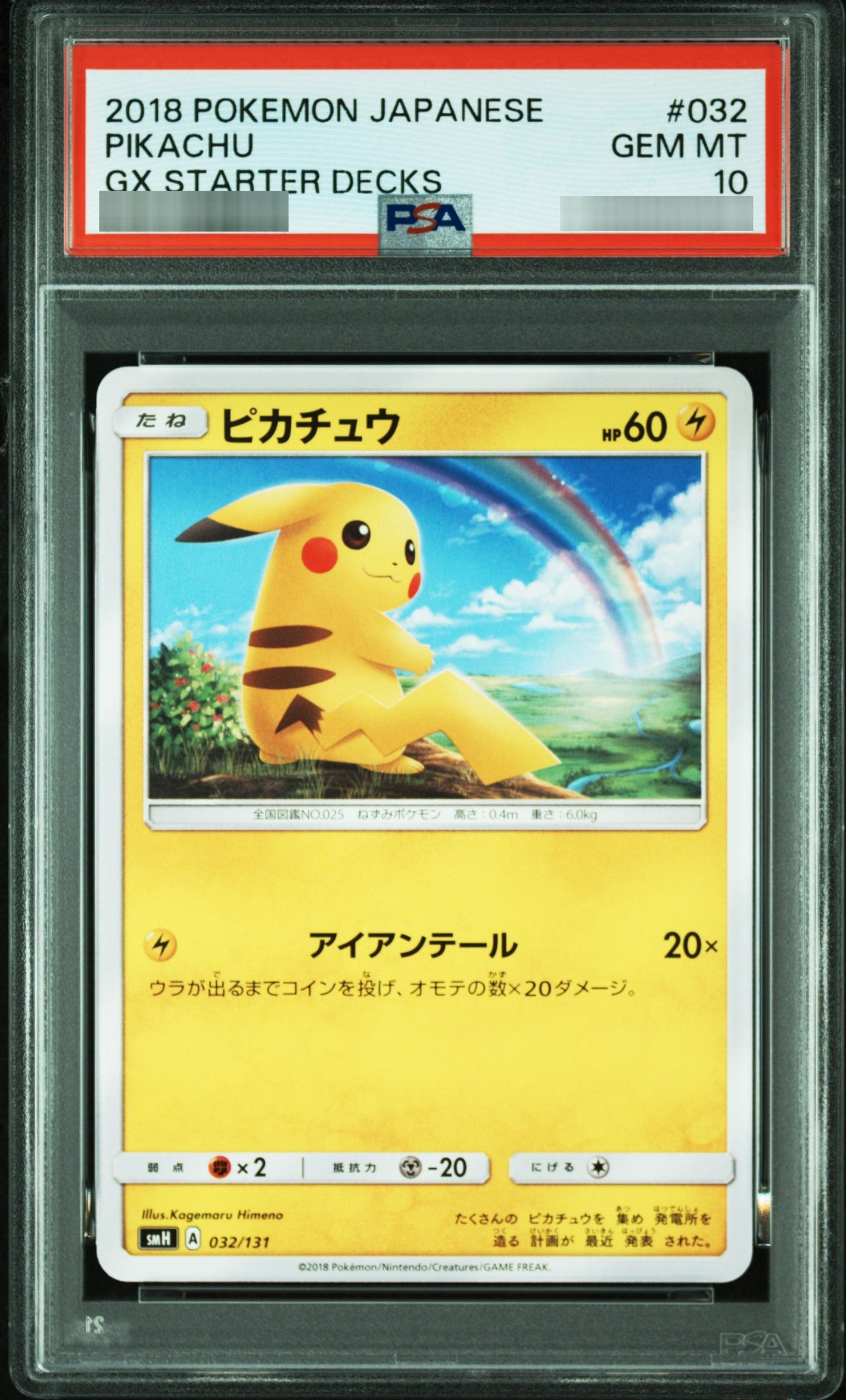 【PSA10】ピカチュウ 032/131