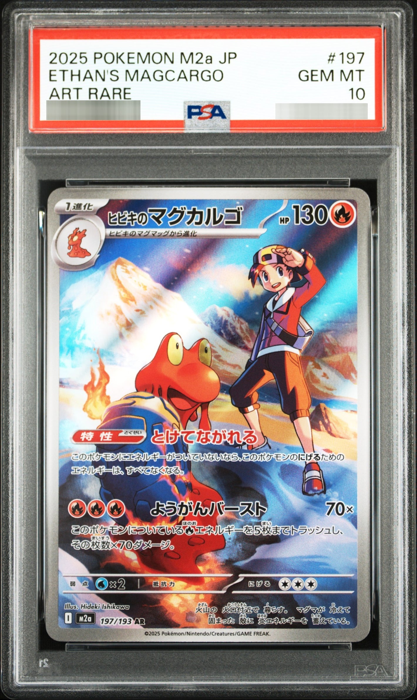 【PSA10】ヒビキのマグカルゴ[M2a] AR 197/193