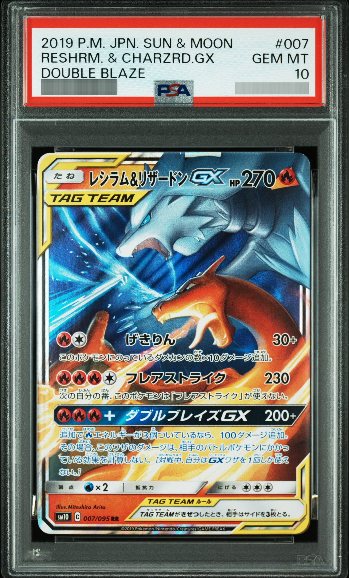 【PSA10】レシラム＆リザードンGX[SM10] RR 007/095