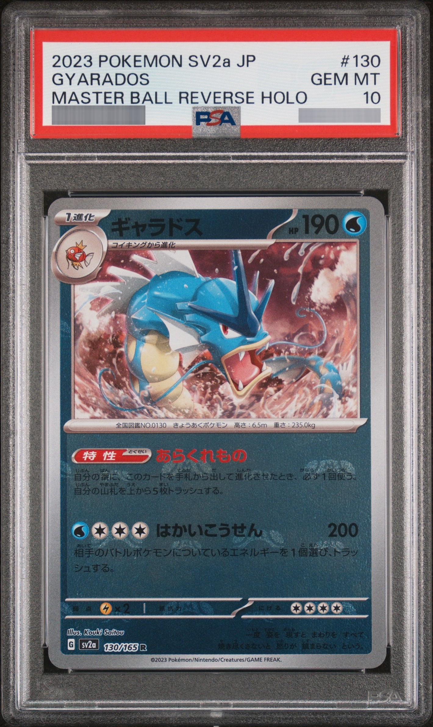 【PSA10】ギャラドス(マスターボールミラー) [SV2a] R 130/165