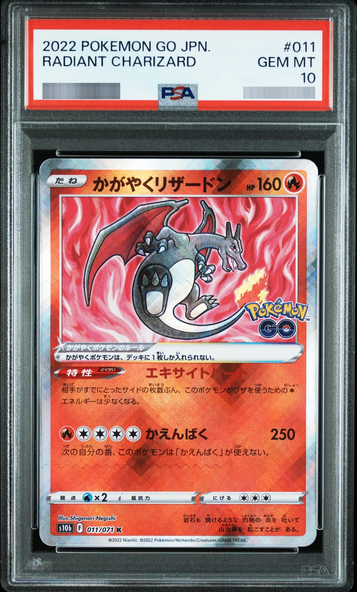 【PSA10】かがやくリザードン[S10b] K 011/071