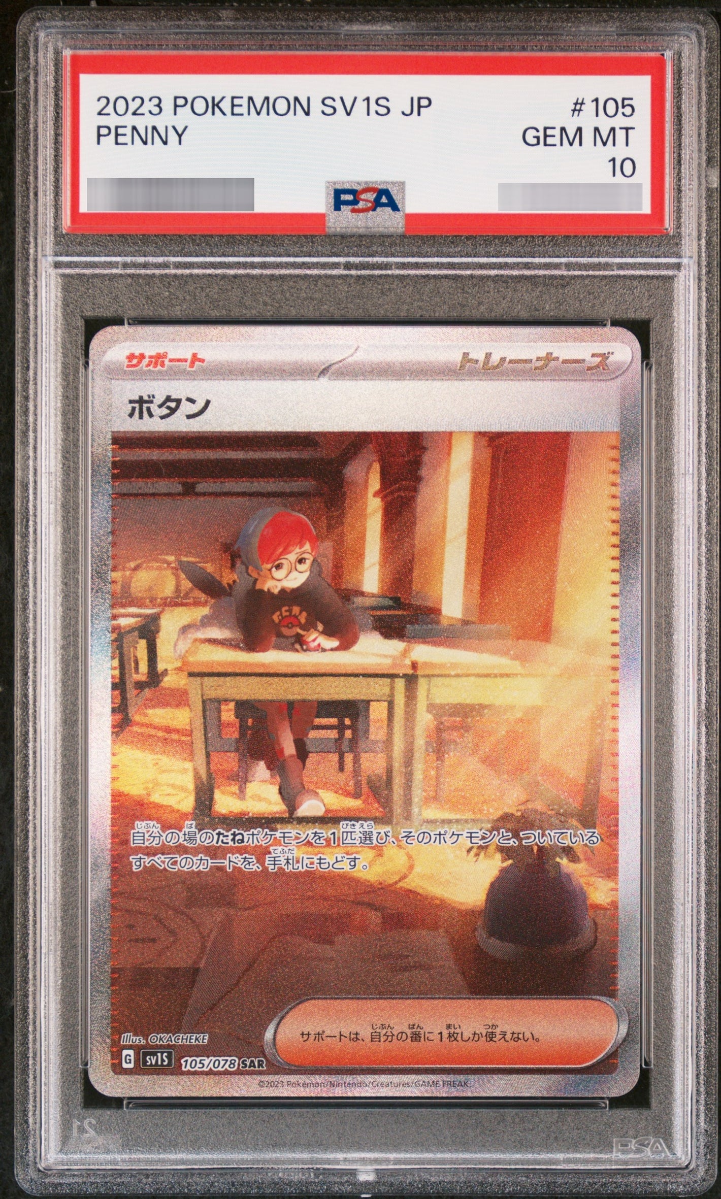 【PSA10】ボタン SAR 105/078