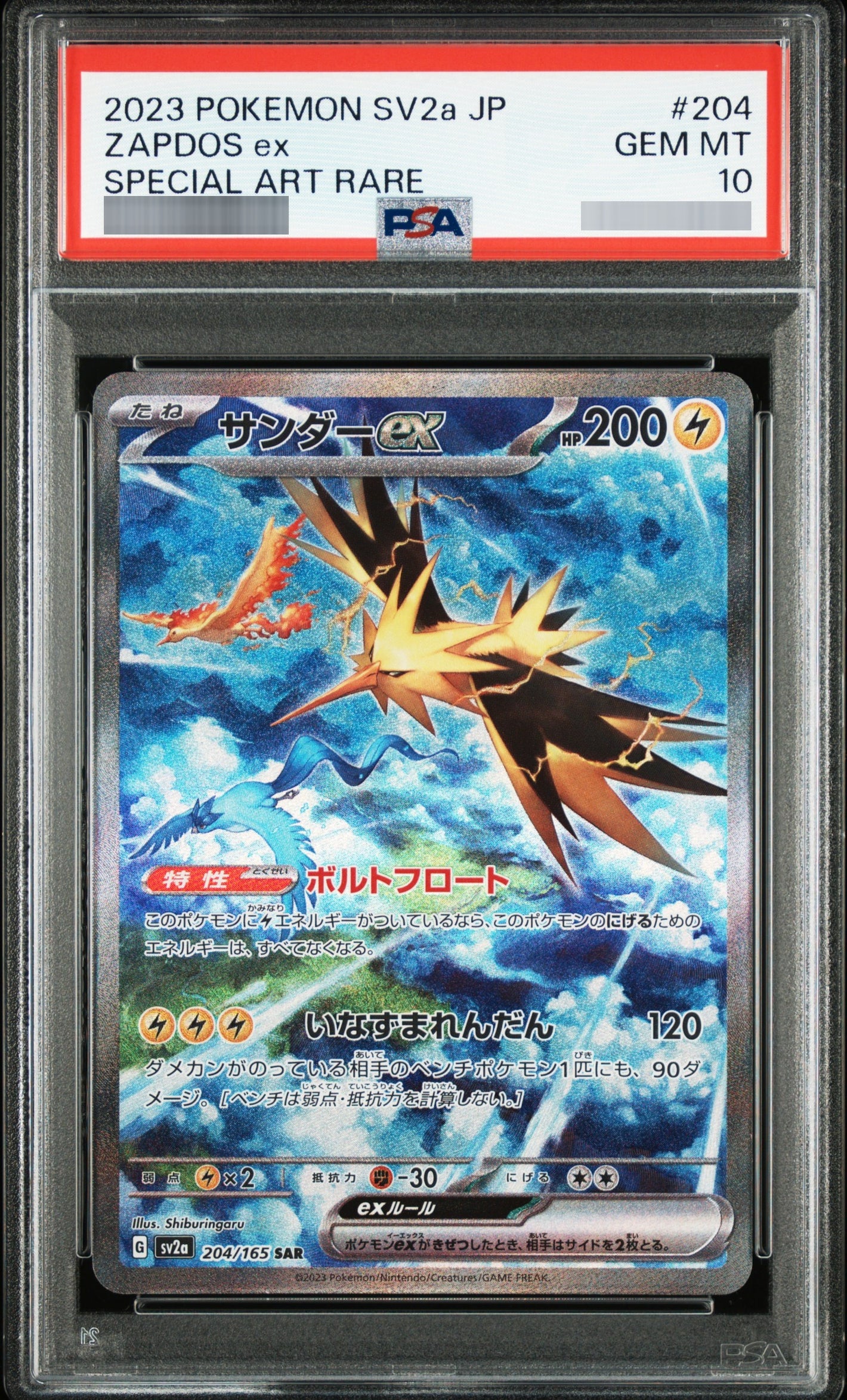 【PSA10】サンダーex SAR 204/165
