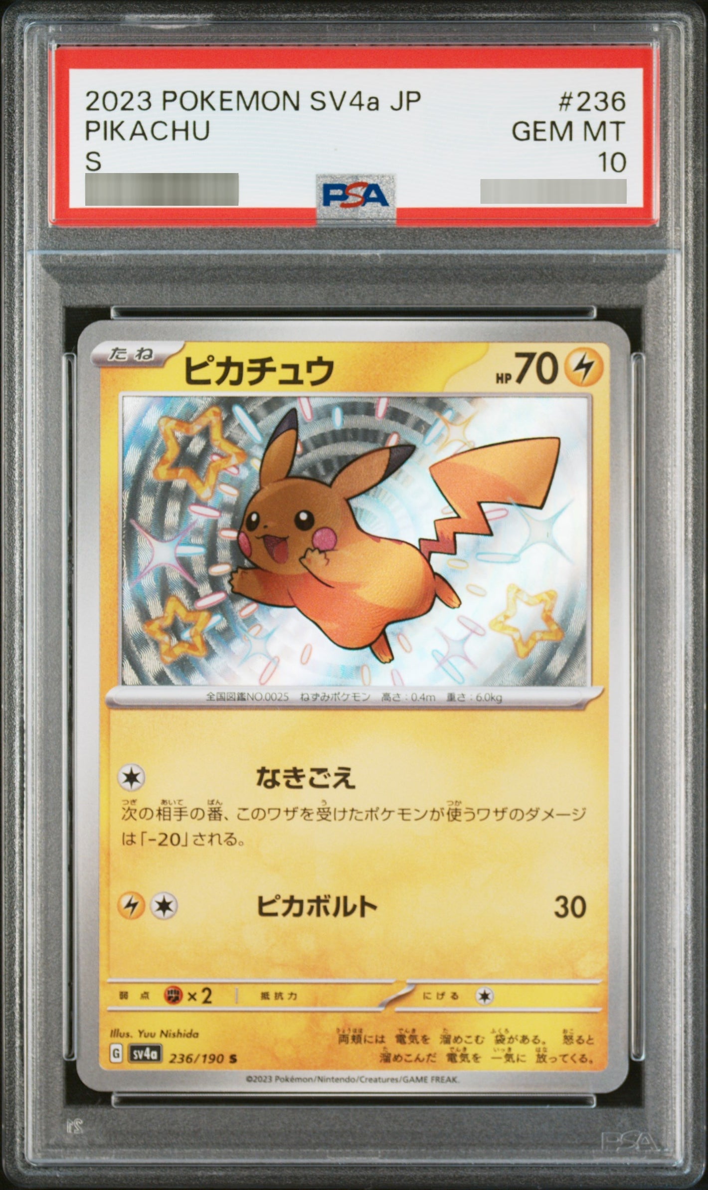【PSA10】ピカチュウ [SV4a] S 236/190