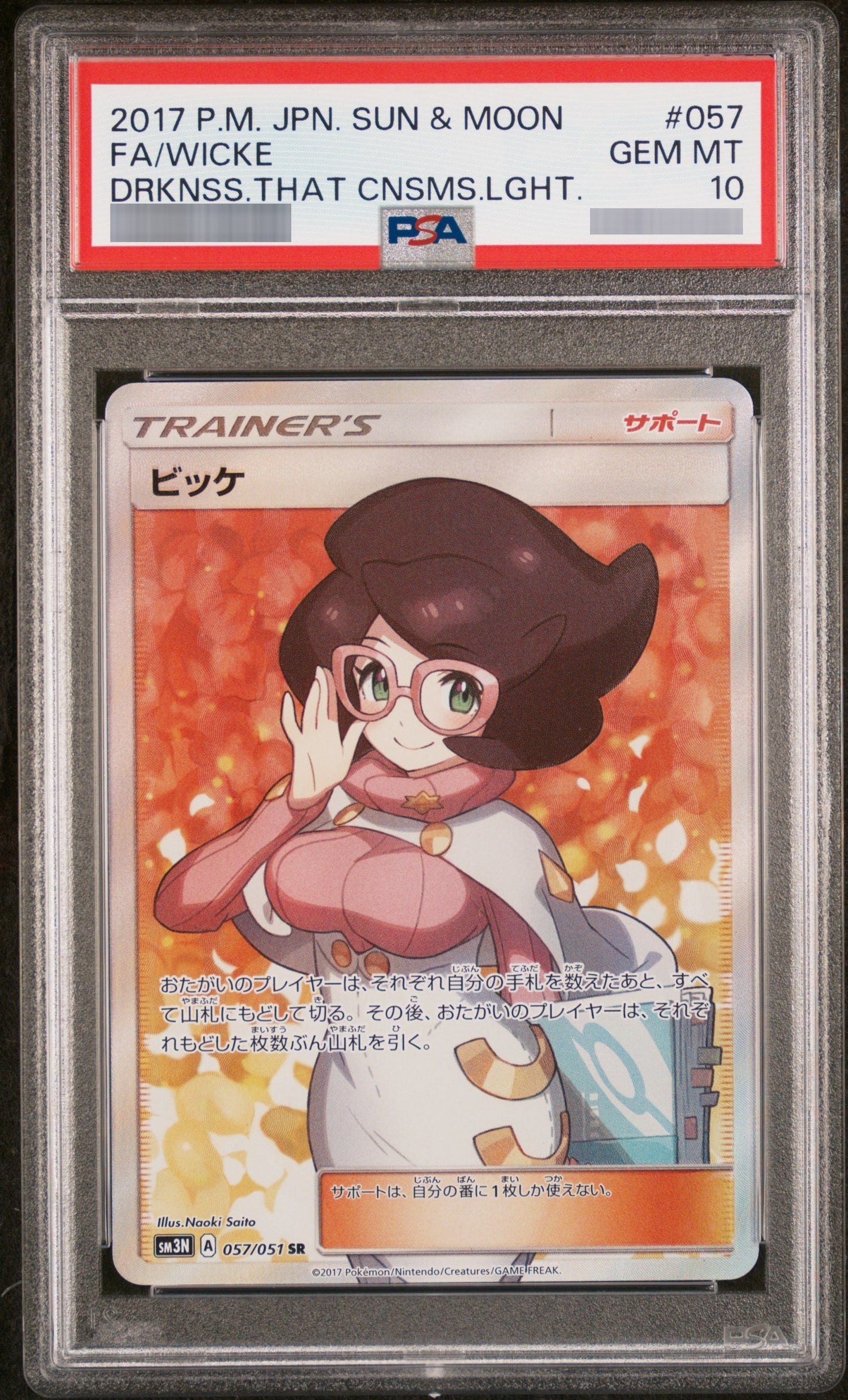 【PSA10】ビッケ[SM3N] SR 057/051