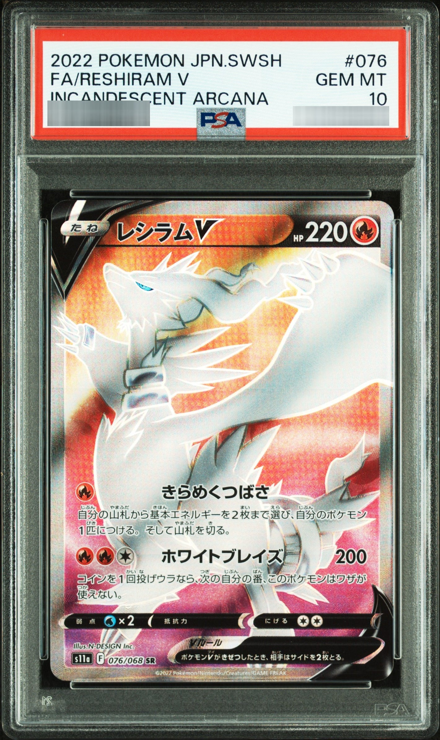 【PSA10】レシラムV[S11a] SR 076/068