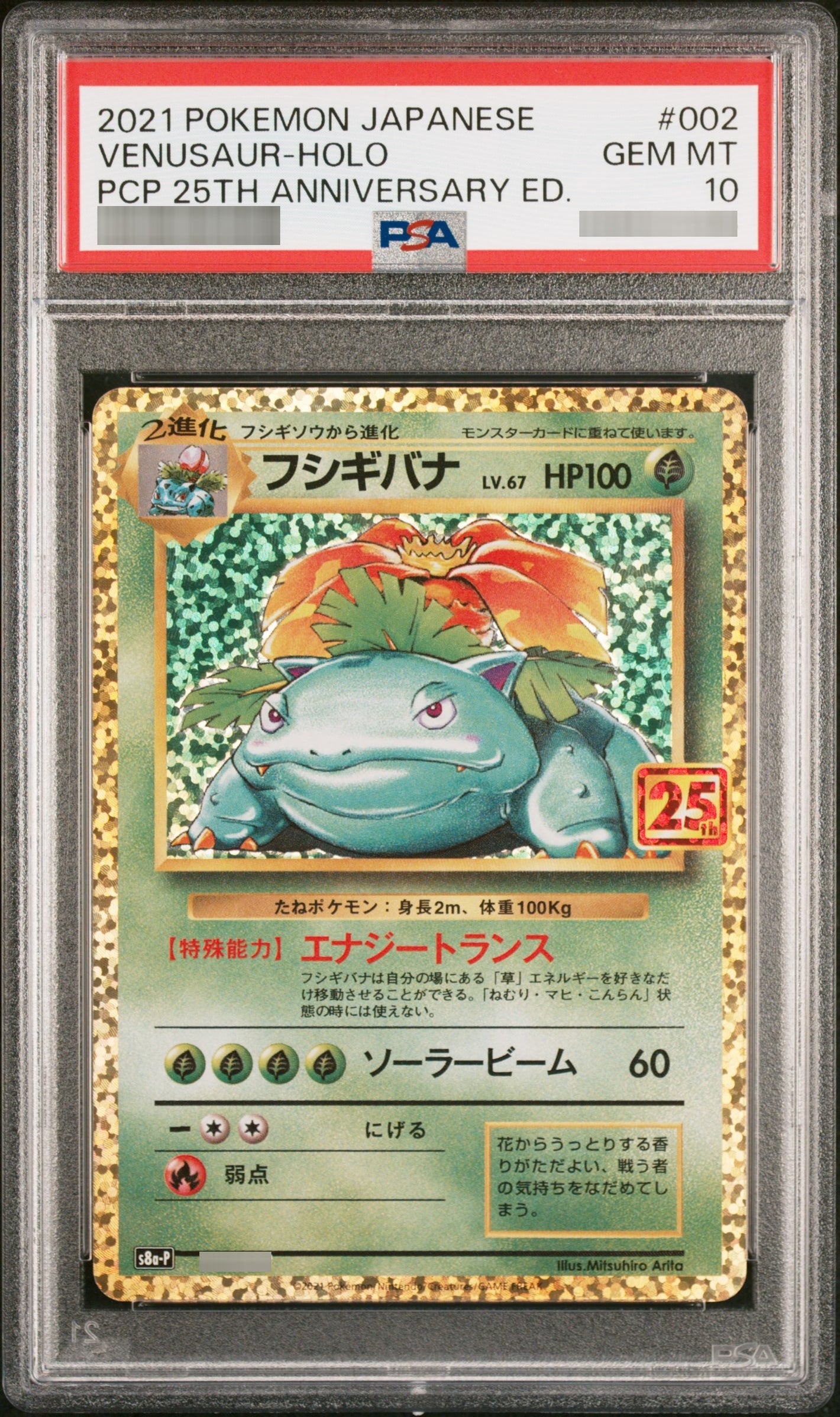 【PSA10】フシギバナ[s8a-P] - 002/025