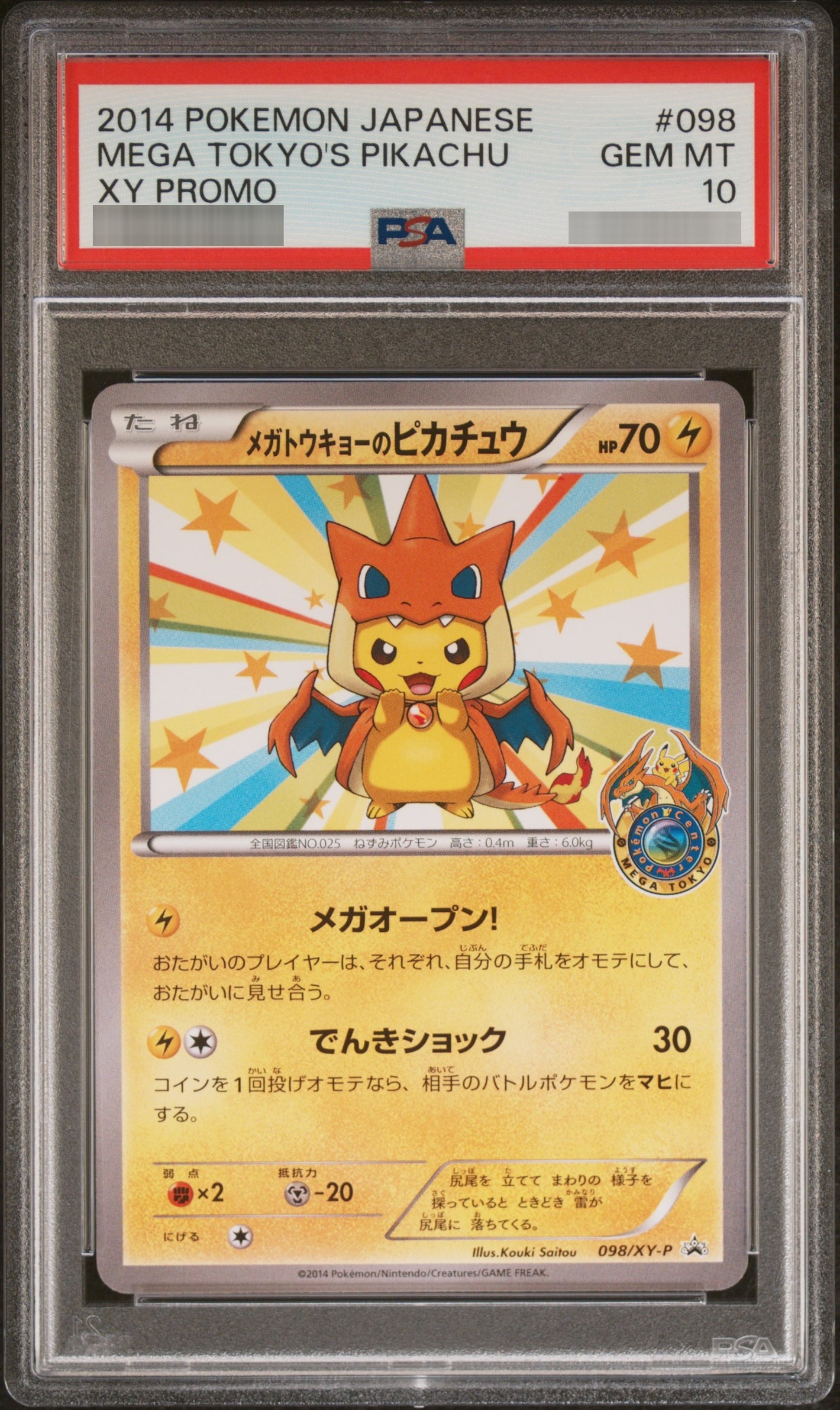 【PSA10】メガトウキョーのピカチュウ P 098/XY-P