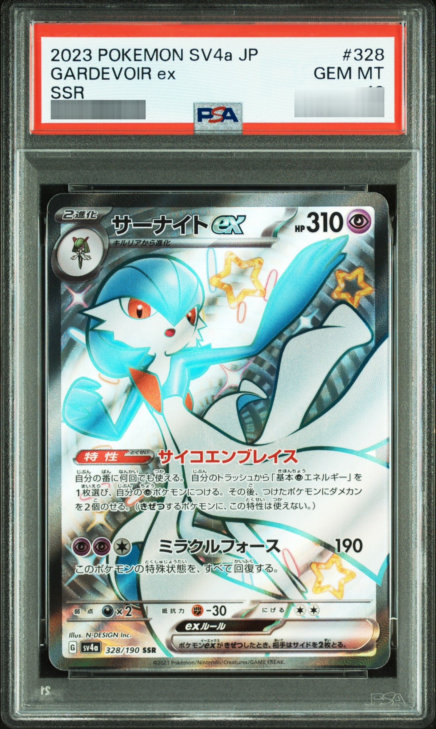 【PSA10】サーナイトex[SV4a] SSR 328/190