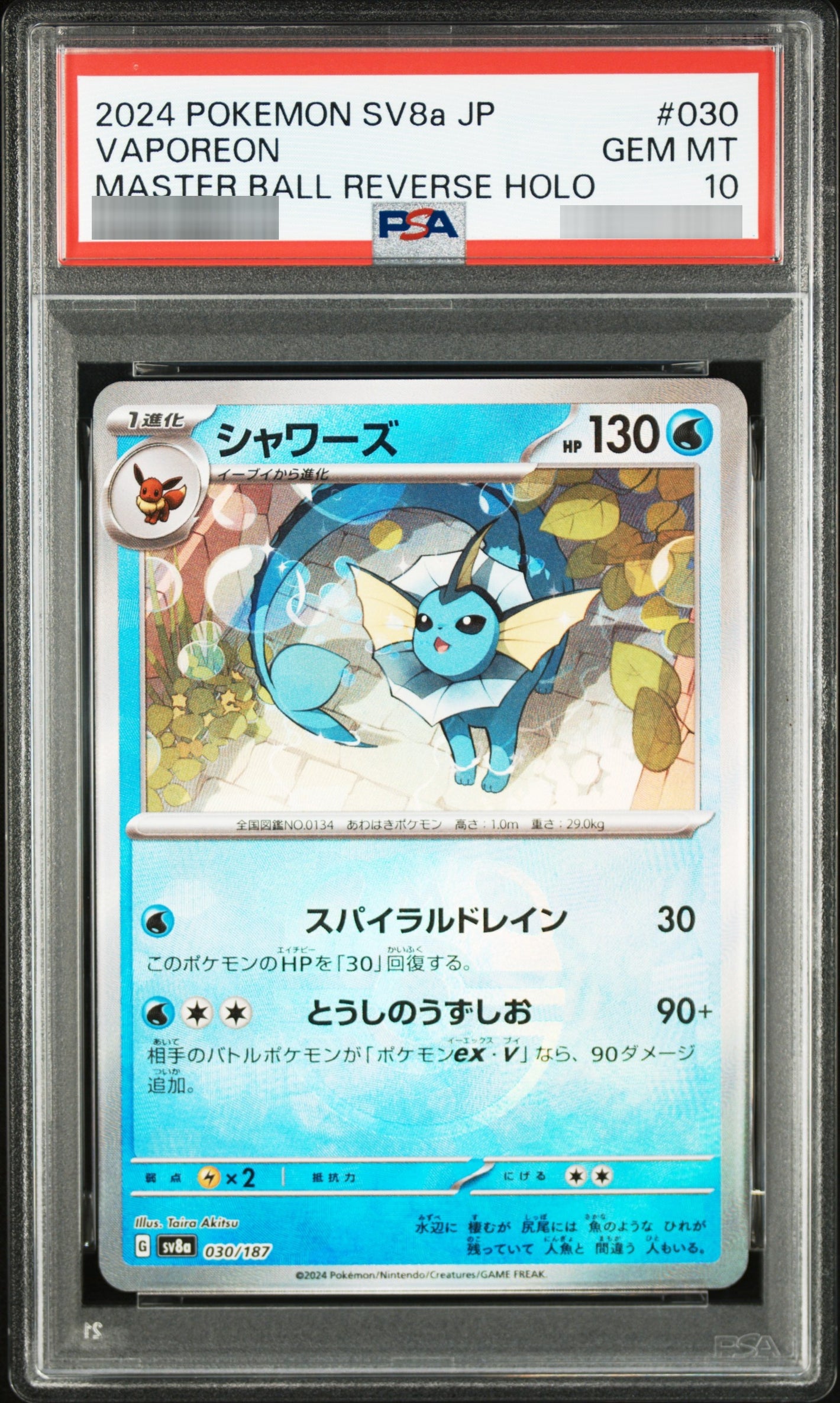【PSA10】シャワーズ(マスターボールミラー) - 030/187